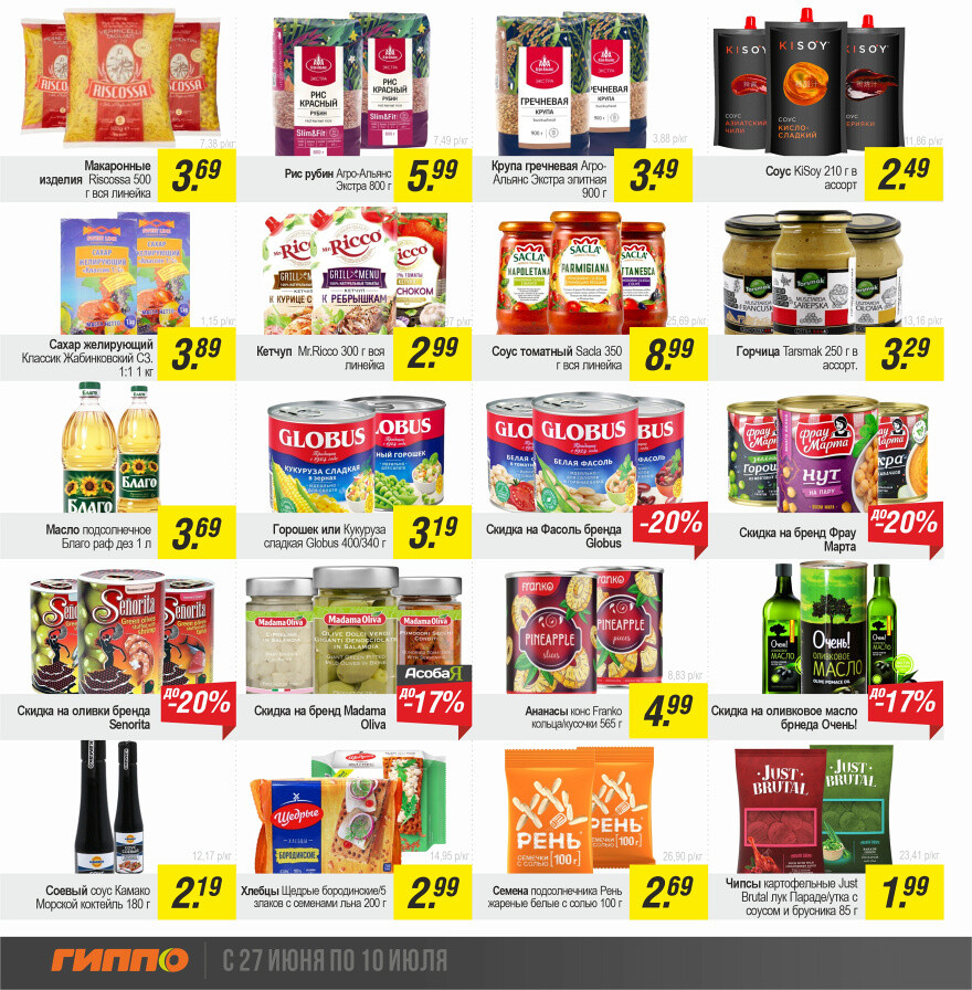 Акции и скидки в "Гиппо" в июне-июле 2024 года (с 27 июня по 10 июля)