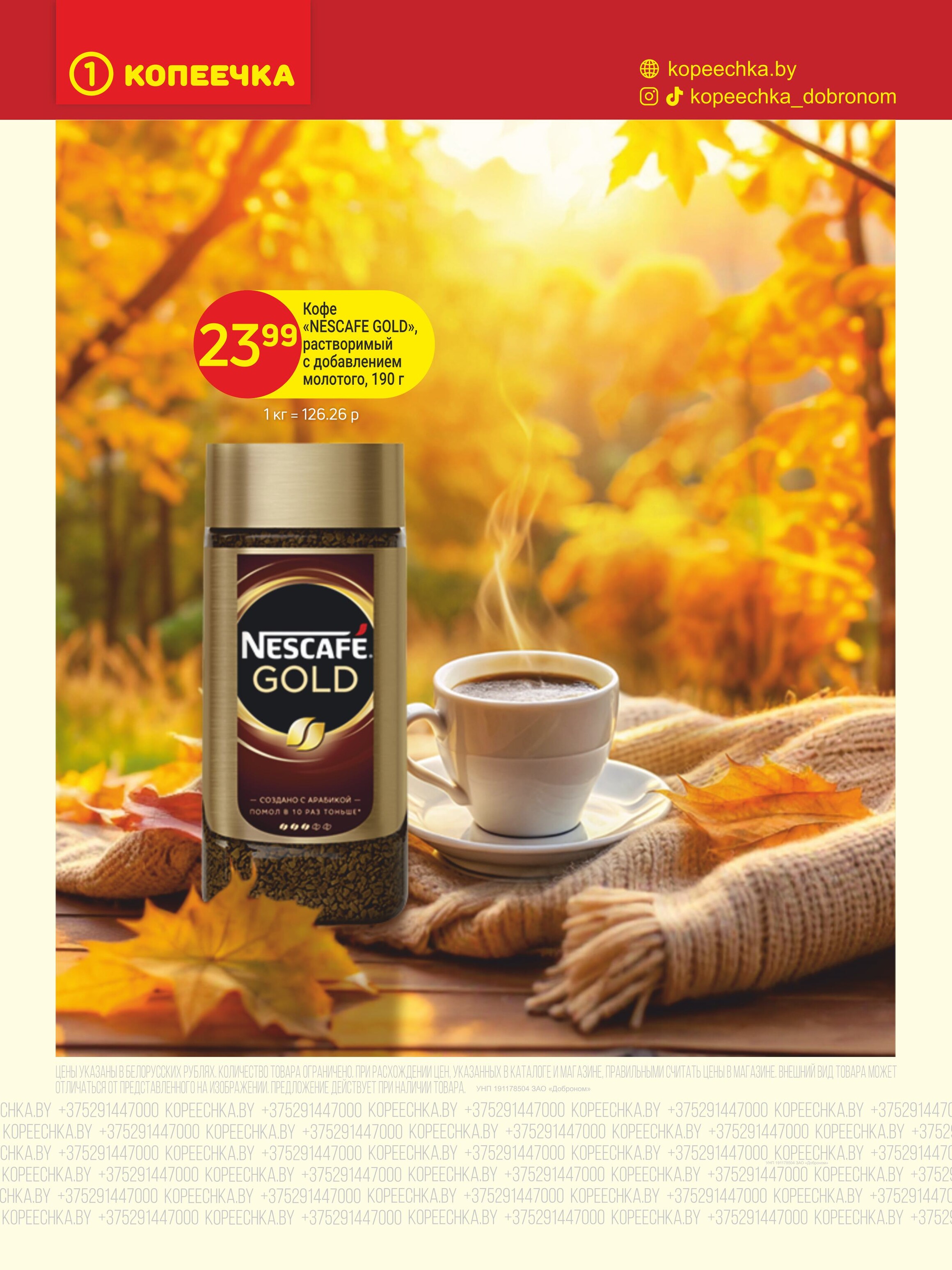 Акции и скидки в "Копеечка" в ноябре 2025 года (с 17 по 29 ноября)