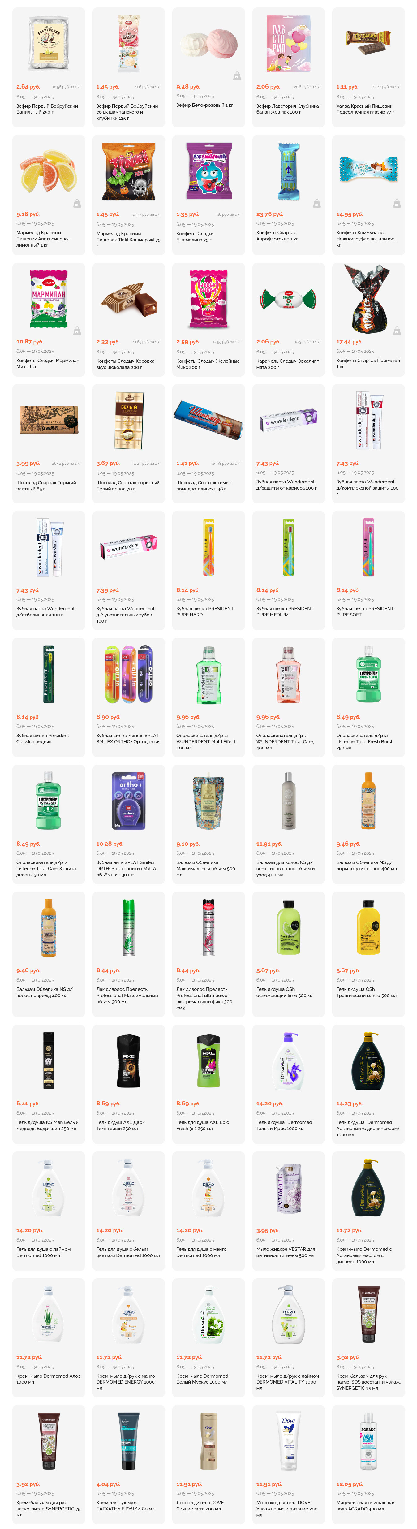 Акции и скидки в "Корона" в мае 2025 года (с 6 по 19 мая)