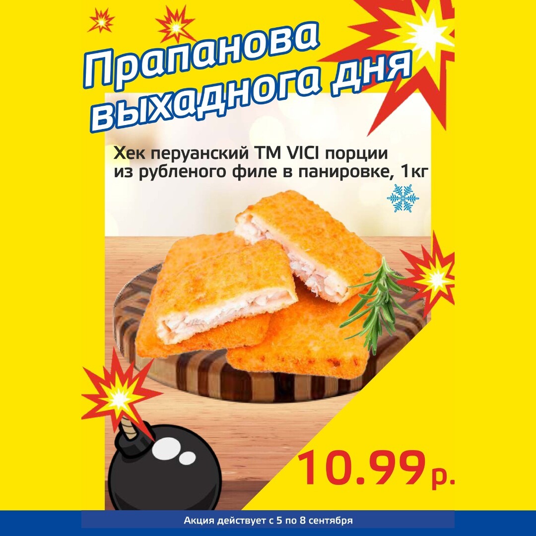 Акция "Бомба выходного дня" в "Мартин" в сентябре 2024 года (с 5 по 8 сентября)