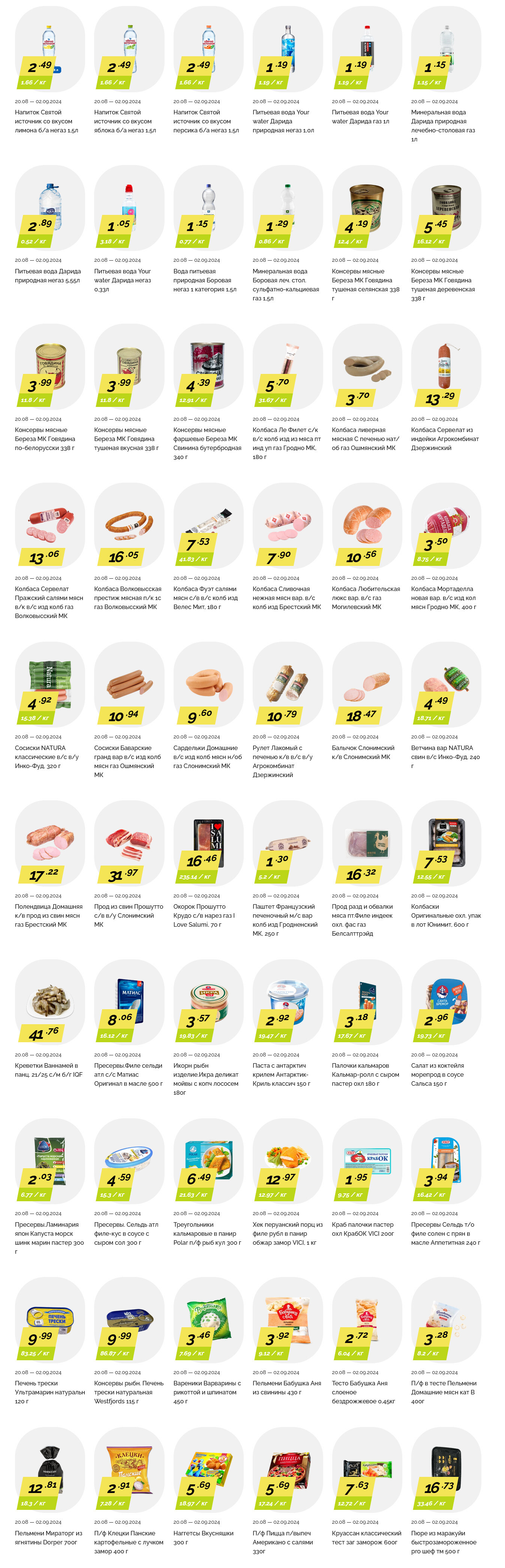 Акции и скидки в "Корона" в августе-сентябре 2024 года (с 20 августа по 2 сентября)