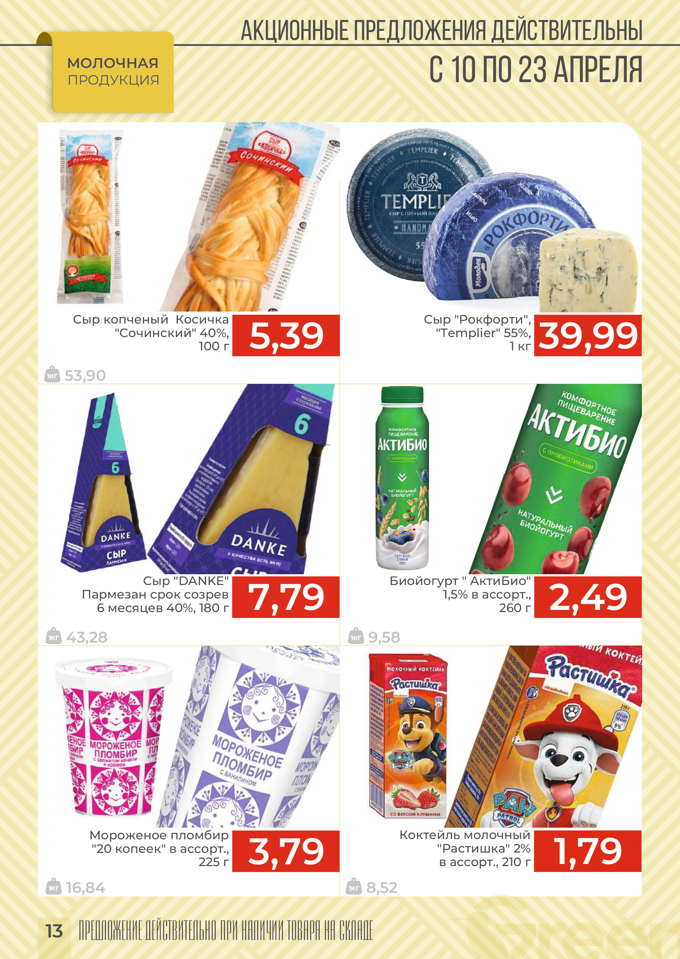 Акции и скидки в магазинах Green в апреле 2024 года (с 10 по 23 апреля)