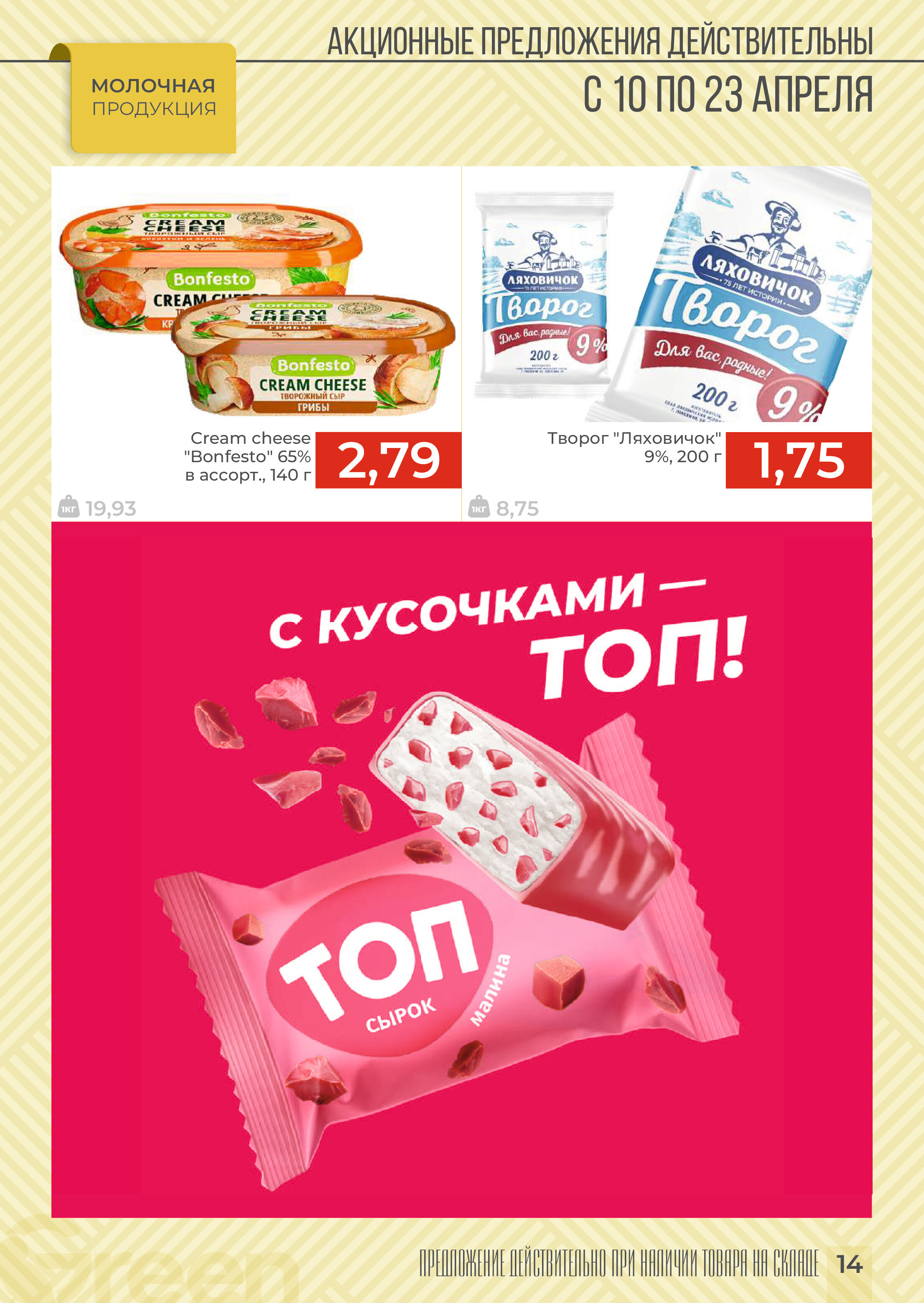 Акции и скидки в магазинах Green в апреле 2024 года (с 10 по 23 апреля)