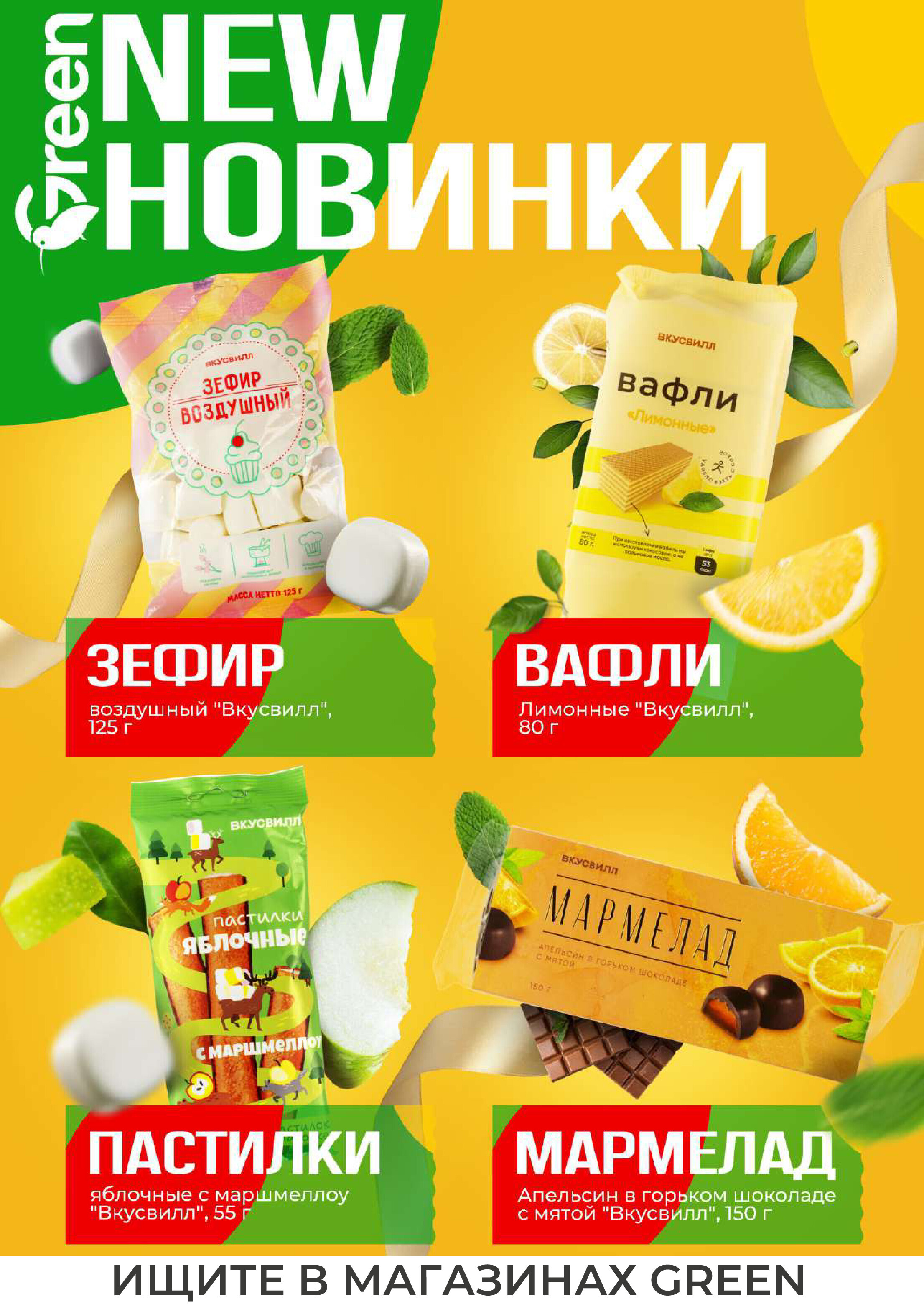 Акции и скидки в магазинах Green в апреле 2024 года (с 10 по 23 апреля)