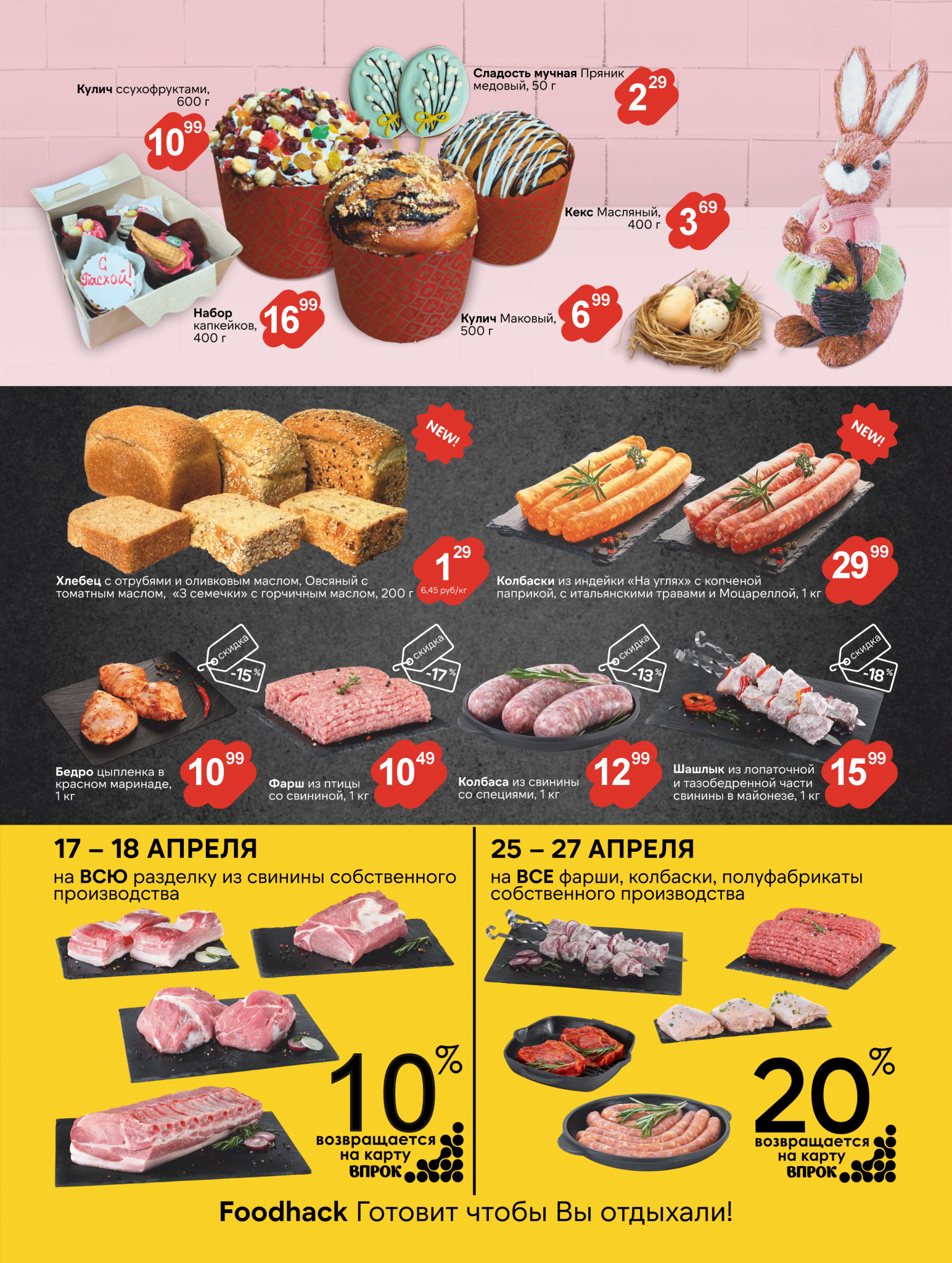 Акции и скидки в Просторе в апреле 2025 года (с 15 по 29 апреля)