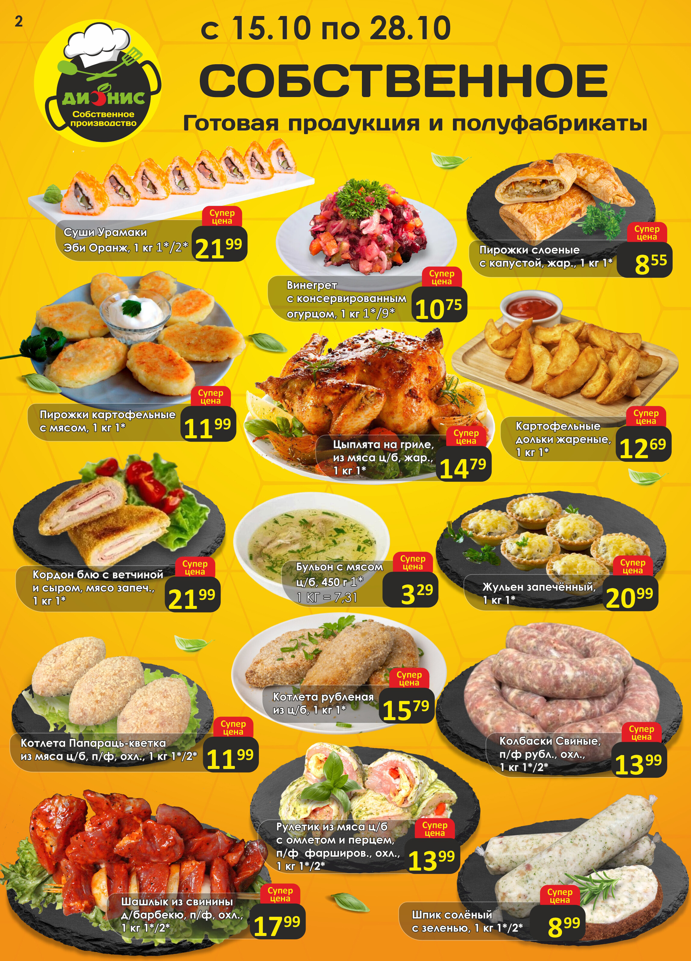 Акции и скидки в магазинах "Дионис" в октябре 2025 года (с 15 по 28 октября)