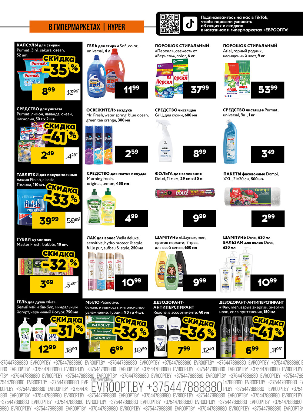 Акция "Пятница и суббота черных цен" в гипермаркетах Евроопт в сентябре 2024 года (с 27 по 28 сентября)