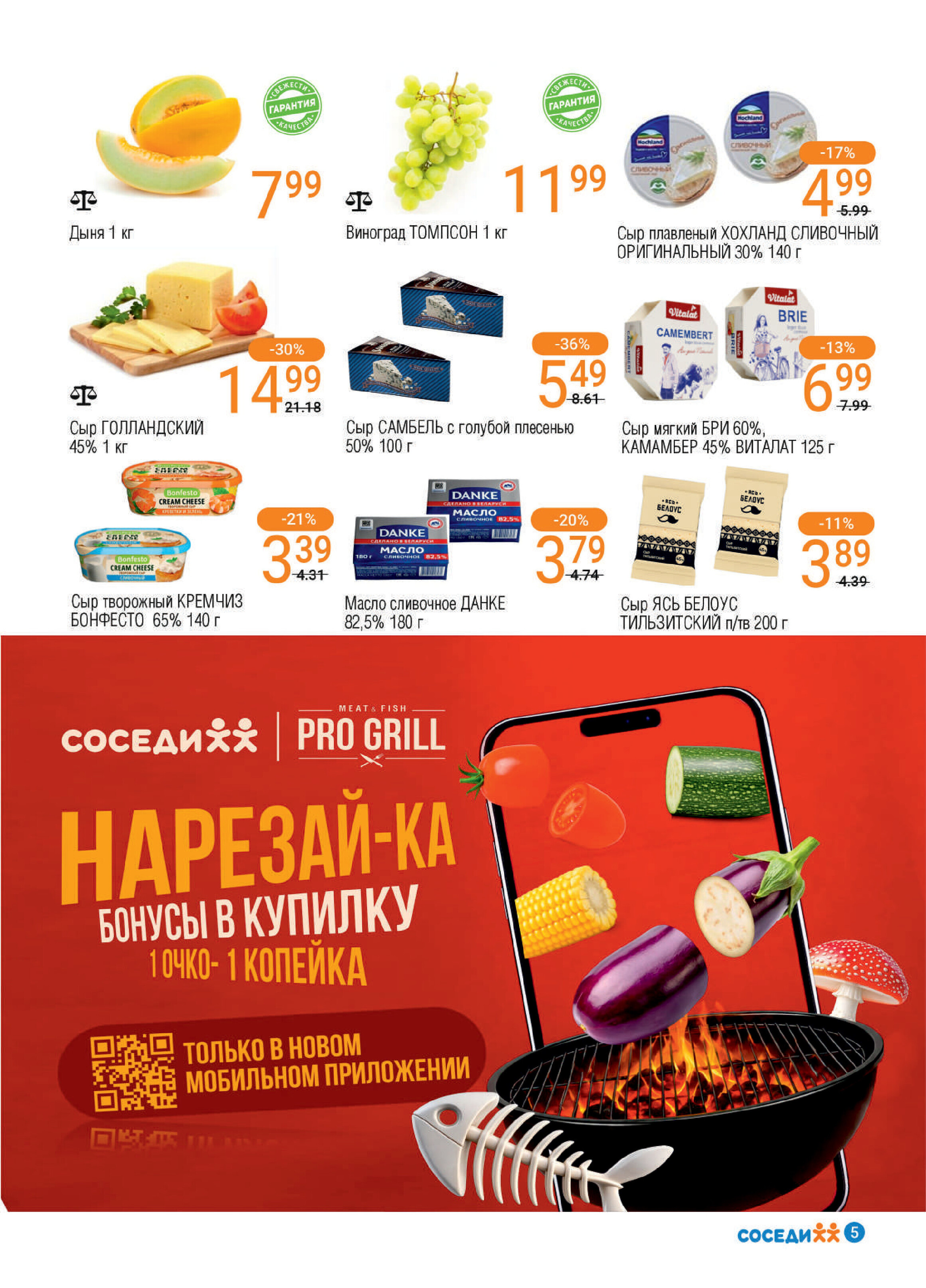 Акции и скидки в магазинах "Соседи" в мае-июне 2026 года (с 27 мая по 2 июня)