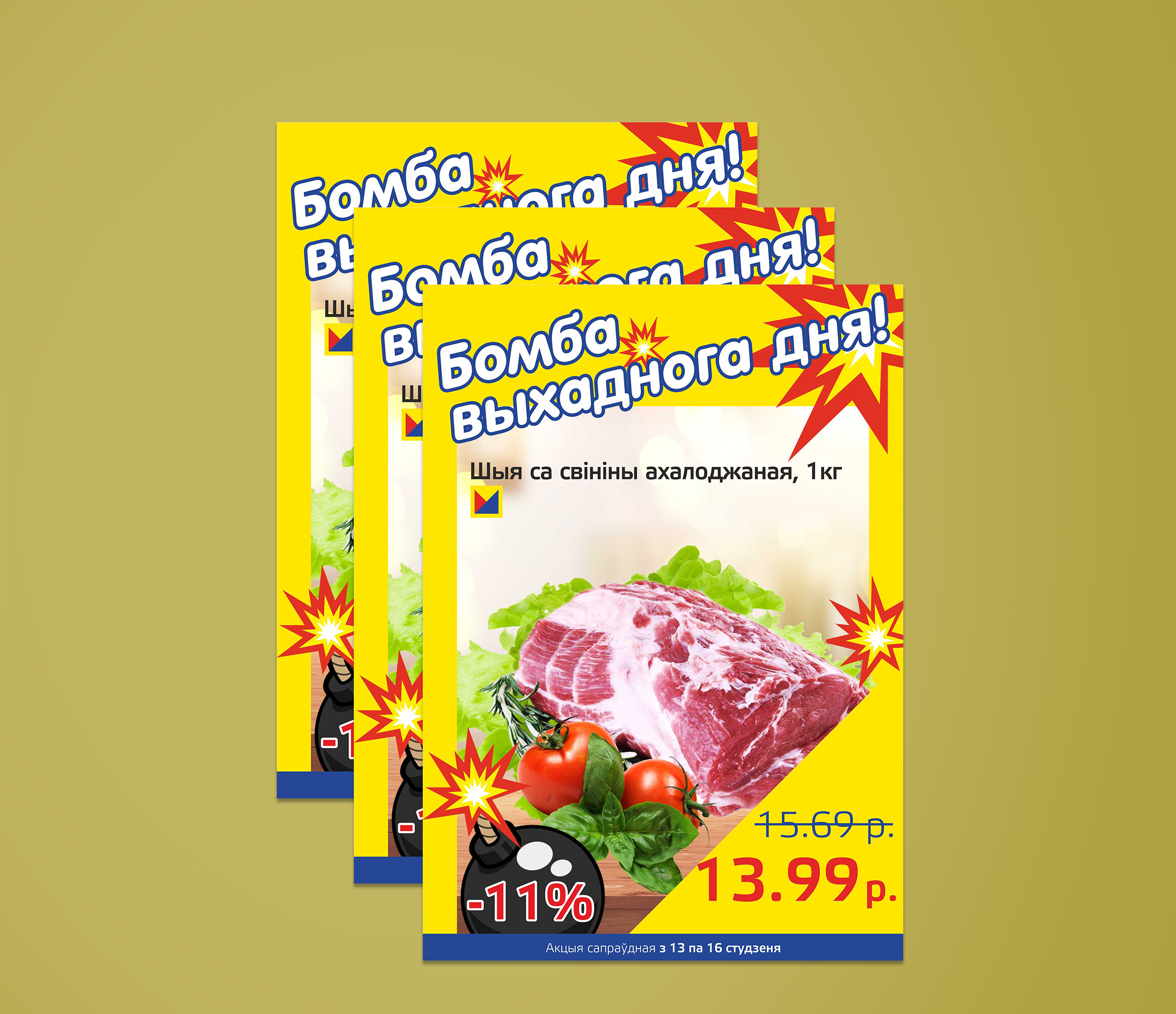 Акция &quot;Бомба выходного дня&quot; в Мартине с 13 по 16 января 2022 года