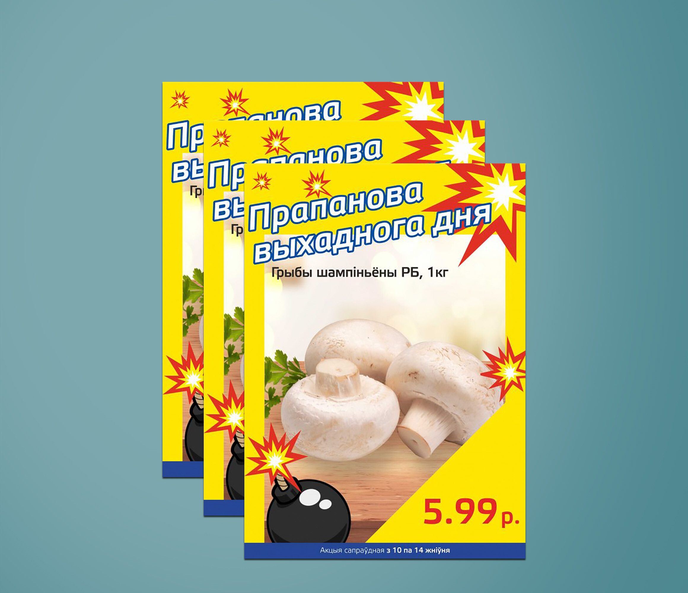 Акция &quot;Бомба выходного дня&quot; в &quot;Мартин&quot; с 10 по 14 августа 2023 года