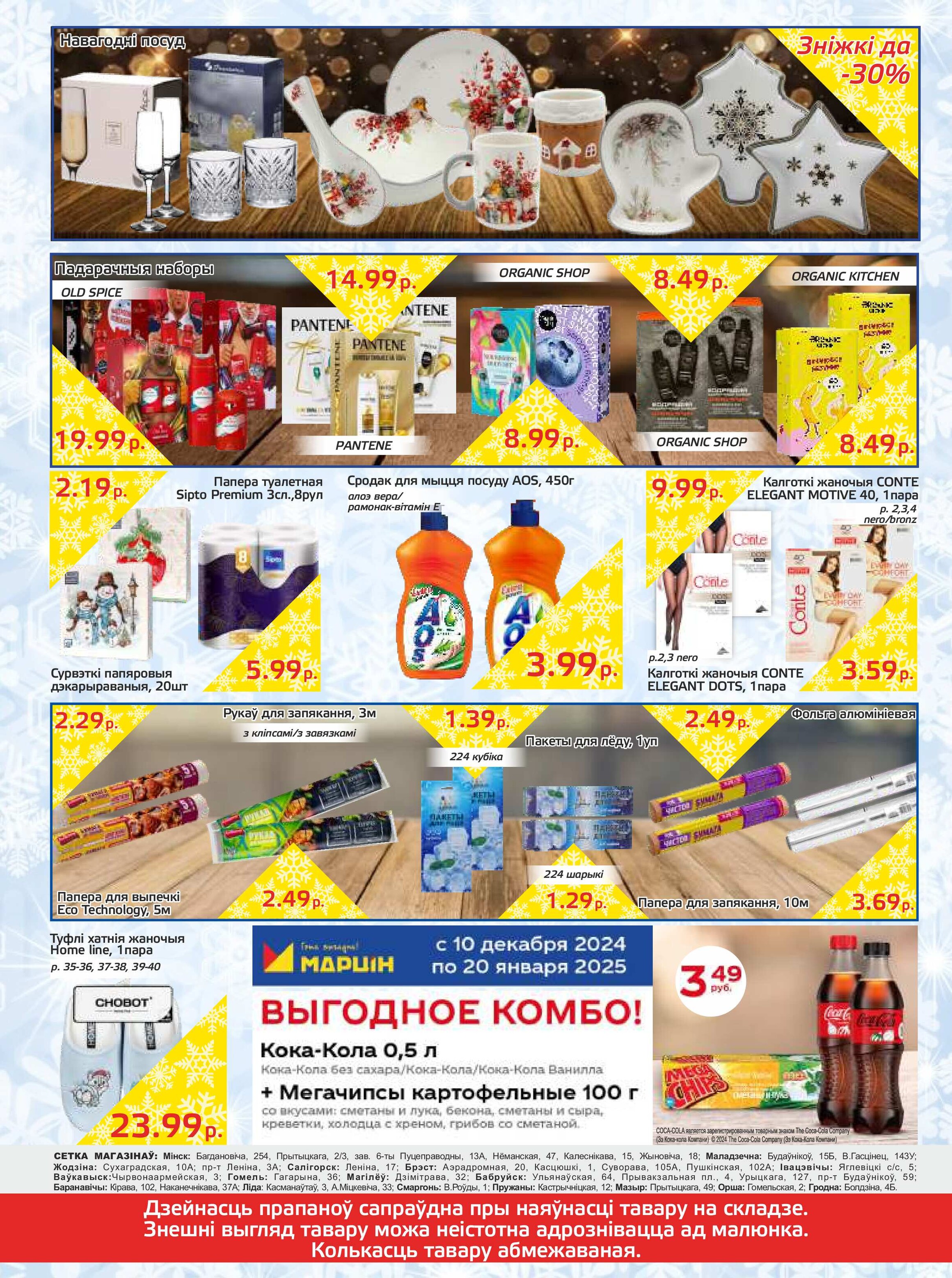 Акции и скидки в "Мартин" в декабре 2024 года (с 10 по 22 декабря)