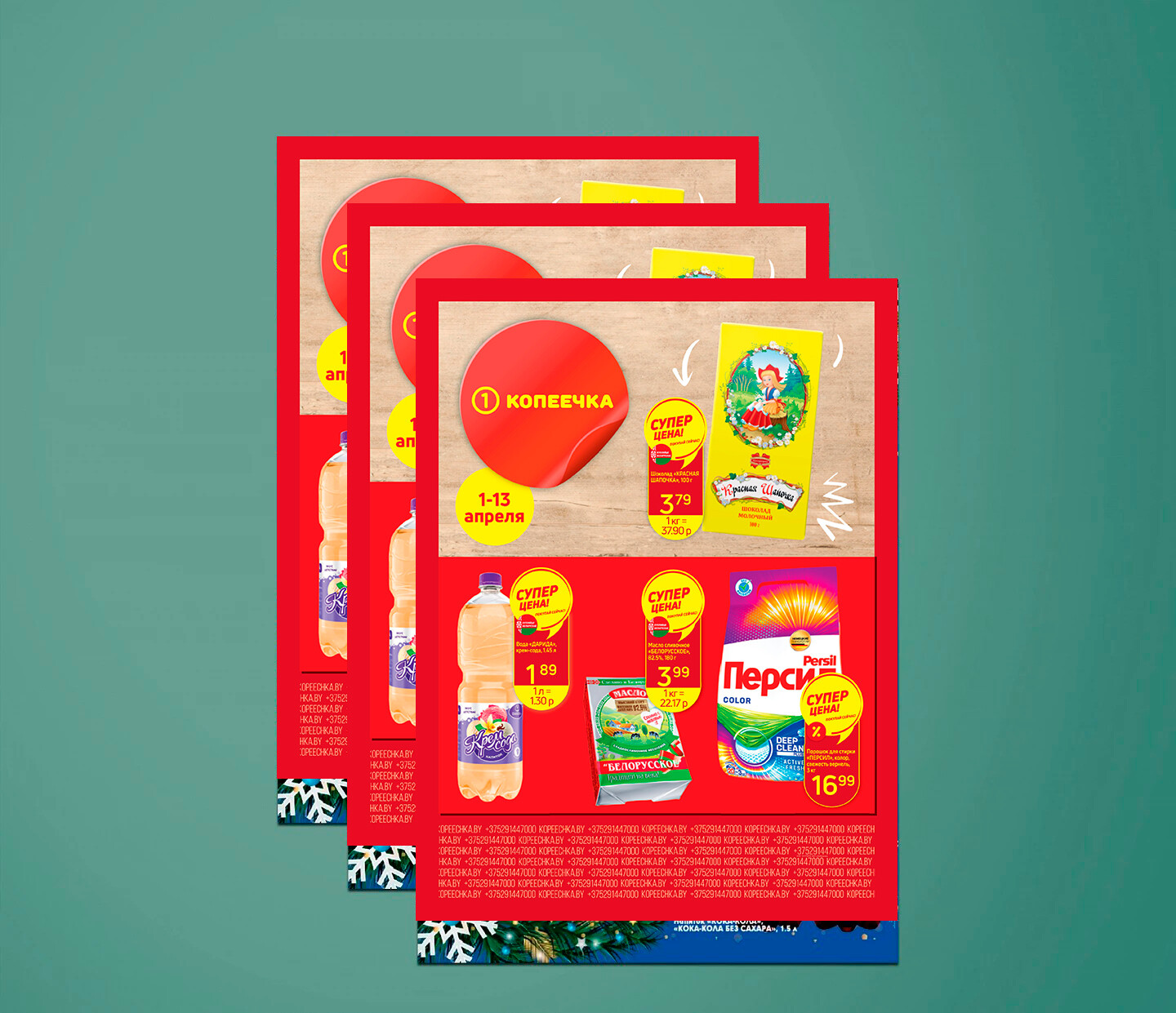 Акции и скидки в &quot;Копеечка&quot; с 1 по 13 апреля 2025 года