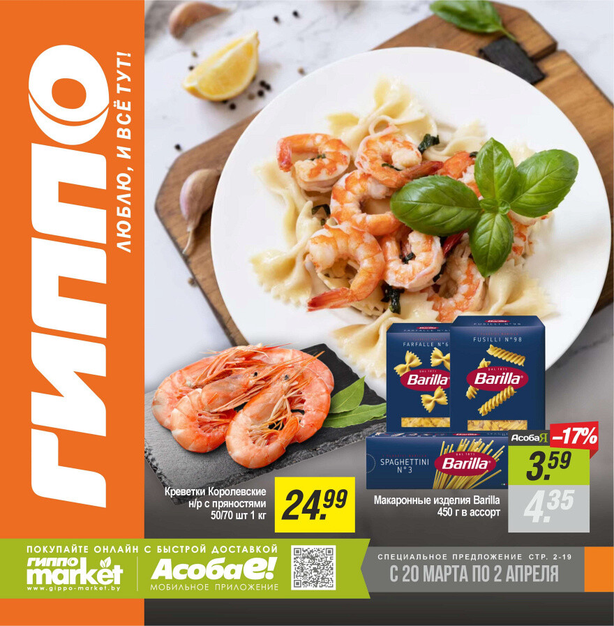 Акции и скидки в "Гиппо" в марте-апреле 2025 года (с 20 марта по 2 апреля)