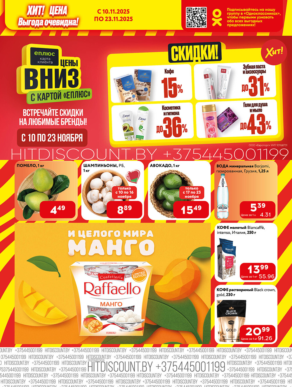 Акции и скидки в Хит в ноябре 2025 года (с 10 по 23 ноября)