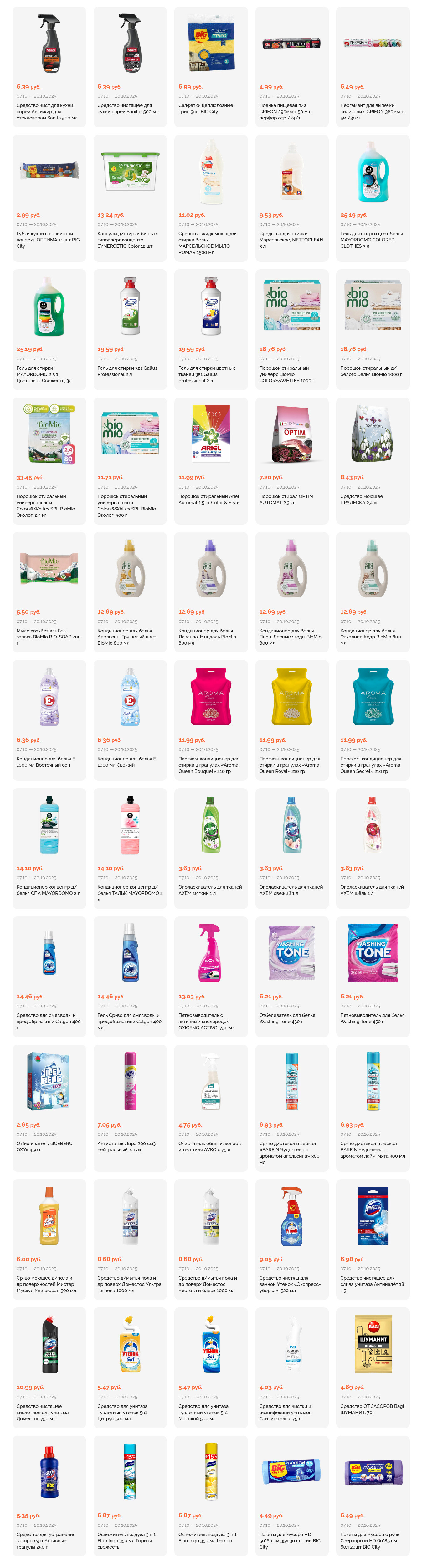 Акции и скидки в "Корона" в октябре 2025 года (с 7 по 20 октября)