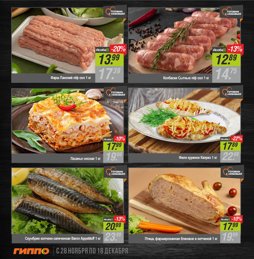 Акции и скидки в "Гиппо" в ноябре-декабре 2024 года (с 28 ноября по 18 декабря)