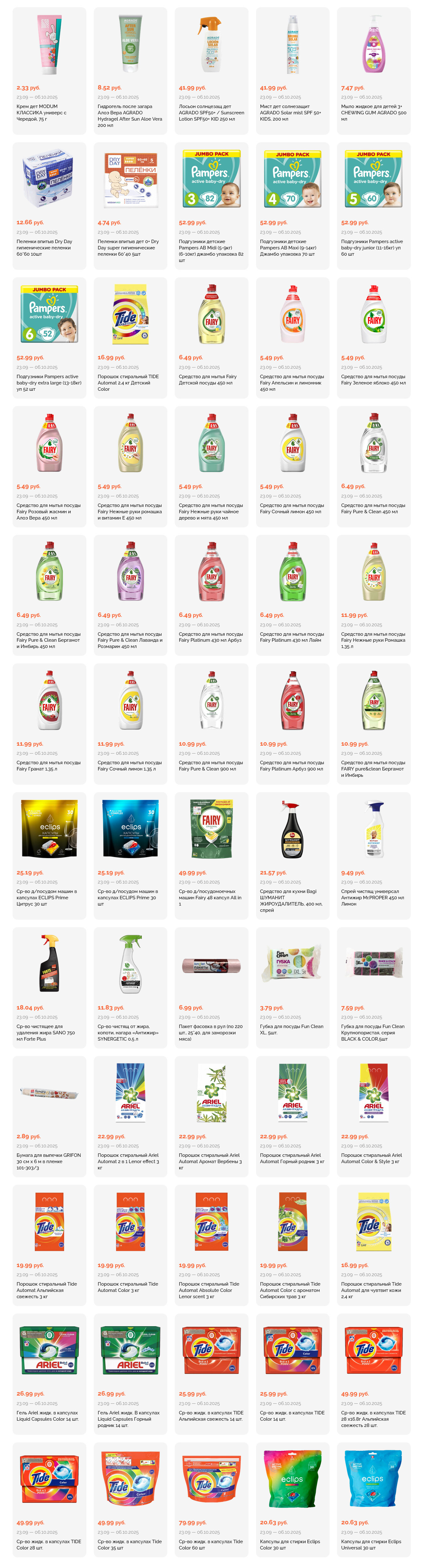 Акции и скидки в "Корона" в сентябре-октябре 2025 года (с 23 сентября по 6 октября)