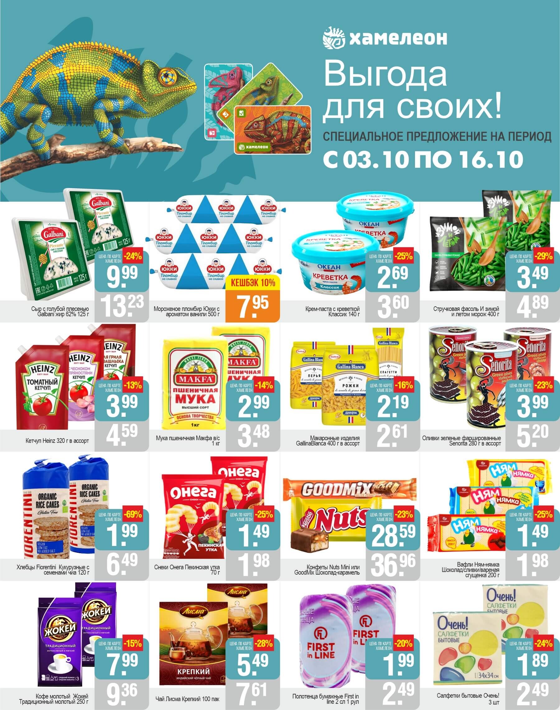 Акции и скидки в магазинах "Белмаркет" в октябре 2024 года (с 3 по 16 октября)