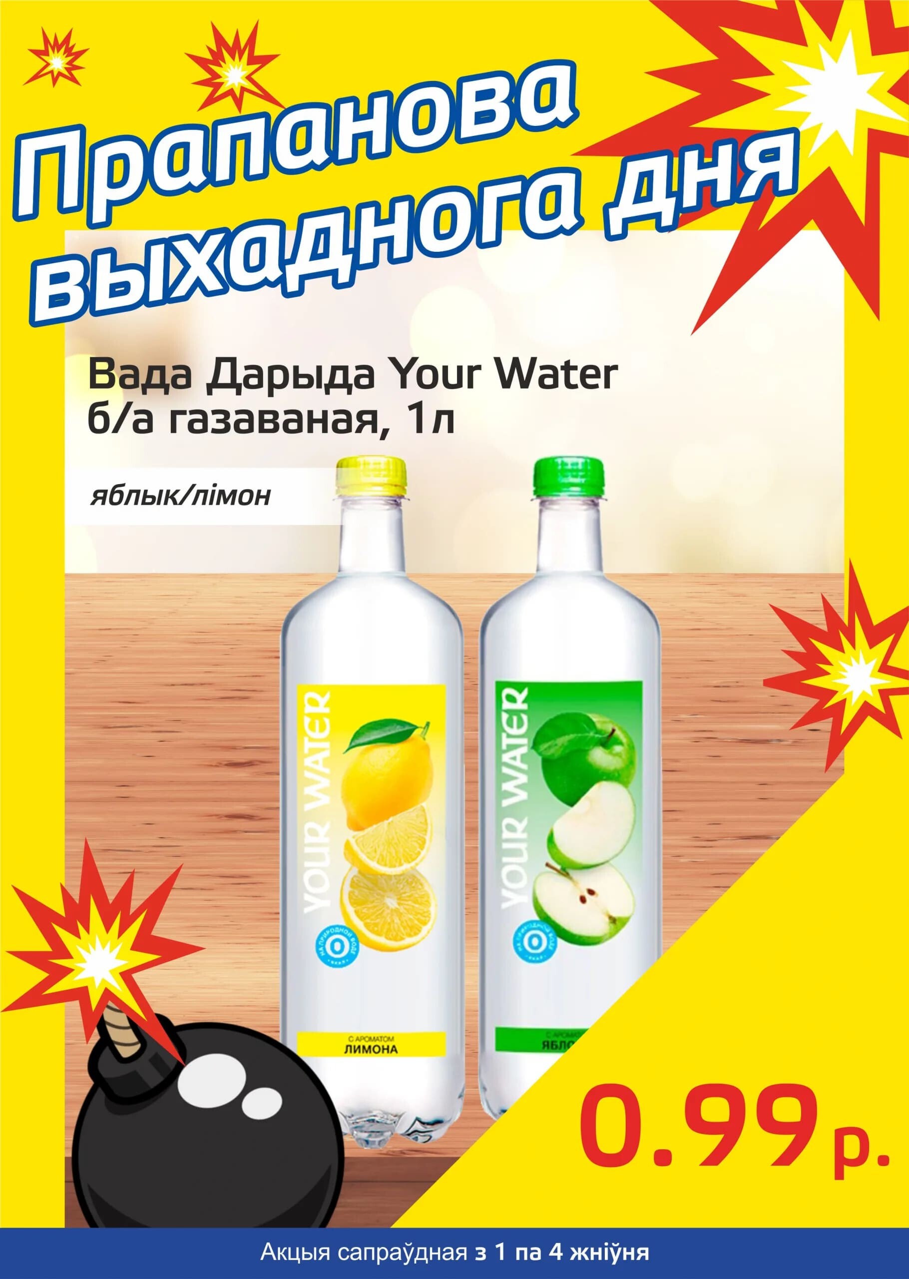 Акция "Бомба выходного дня" в "Мартин" в августе 2024 года (с 1 по 4 августа)