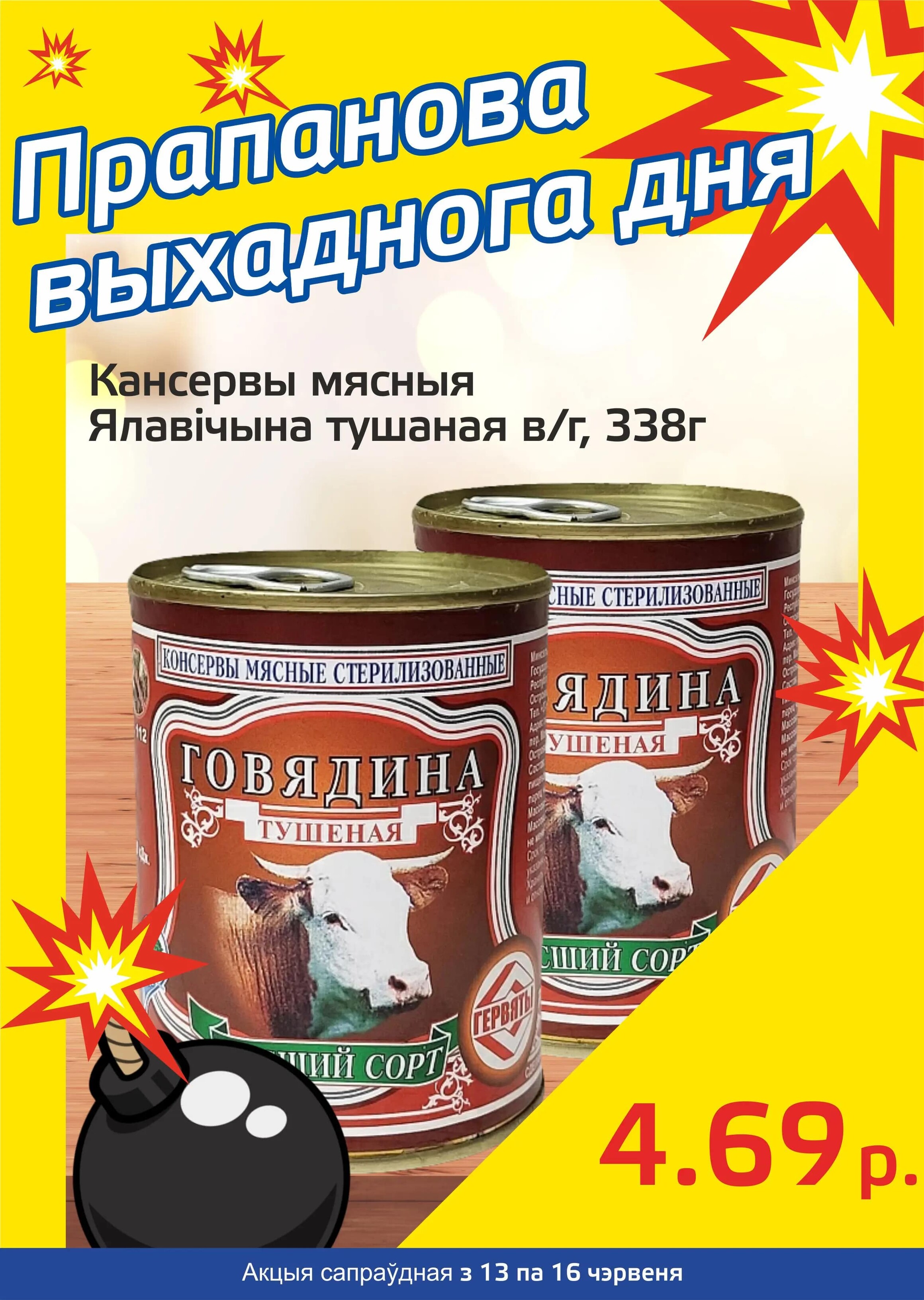Акция "Бомба выходного дня" в "Мартин" в июне 2024 года (с 13 по 16 июня)