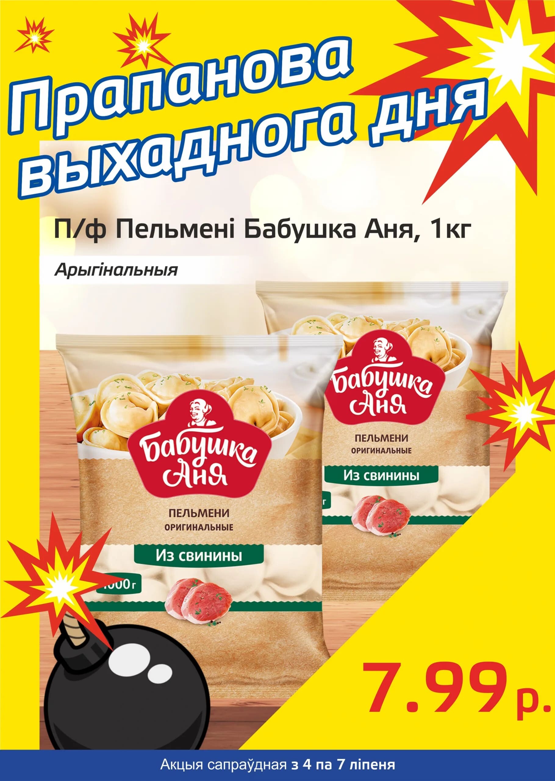Акция "Бомба выходного дня" в "Мартин" в июле 2024 года (с 4 по 7 июля)