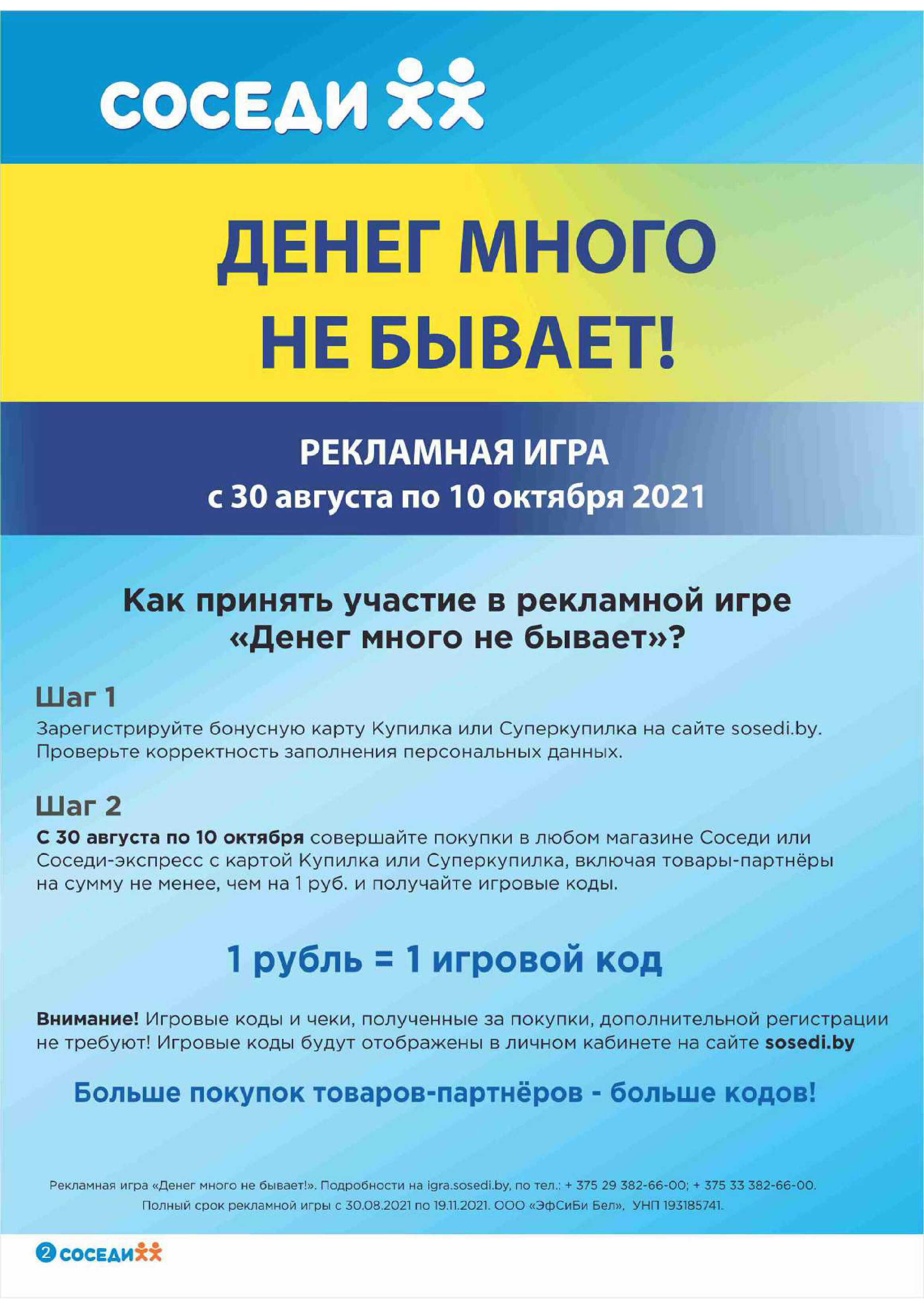 Акции и скидки в Соседи в августе-сентябре 2021 (с 25 августа по 7 сентября)