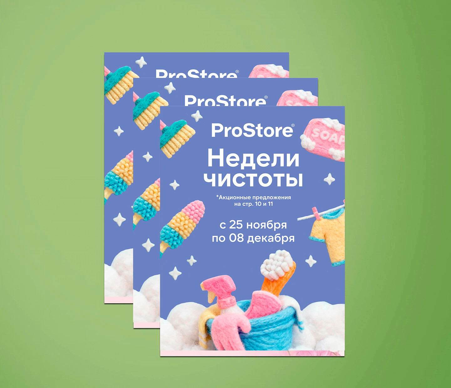 Акции и скидки в Просторе с 25 ноября по 8 декабря 2025 года