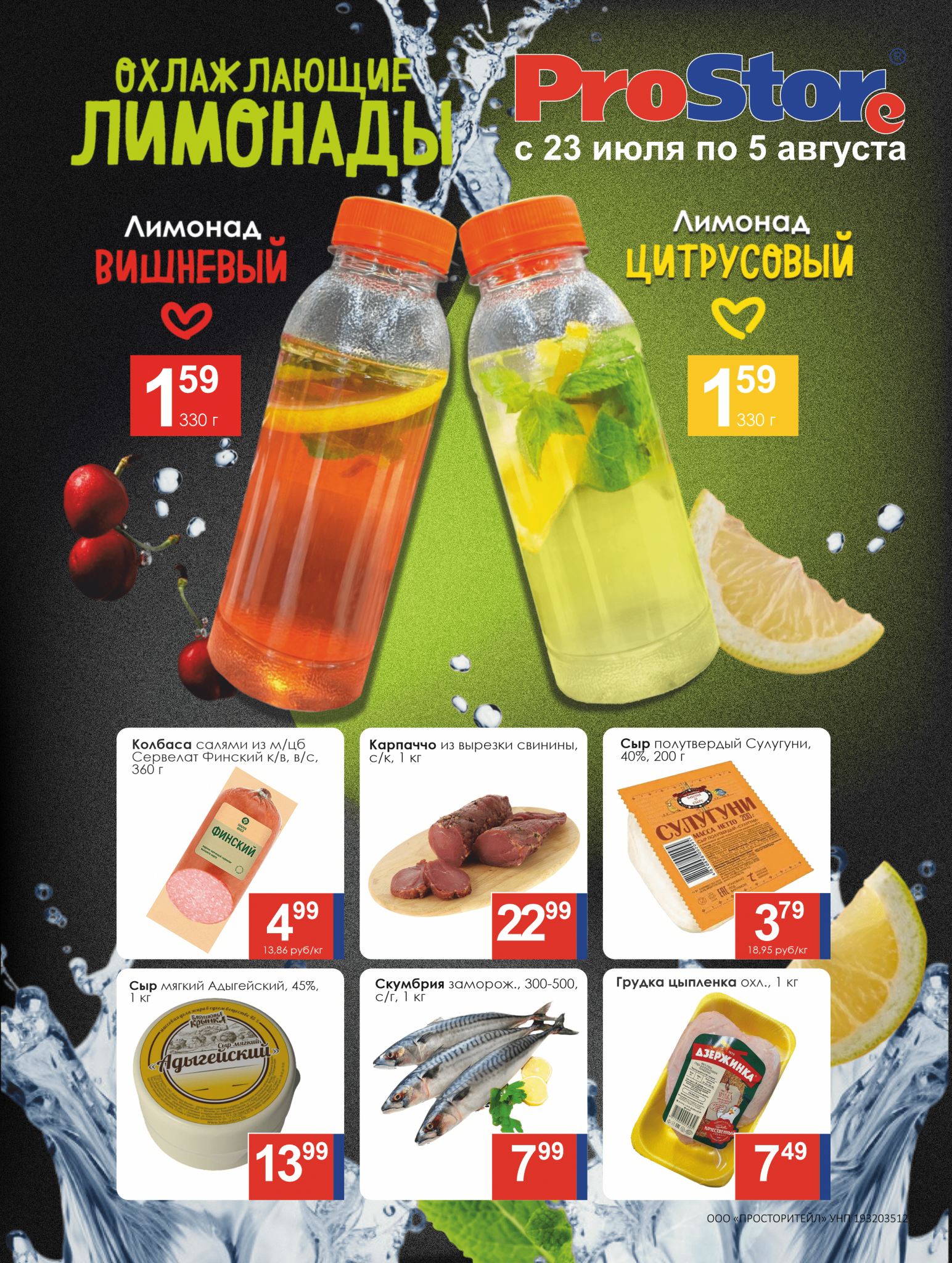 Акции и скидки в Просторе в июле-августе 2024 года (с 23 июля по 5 августа)