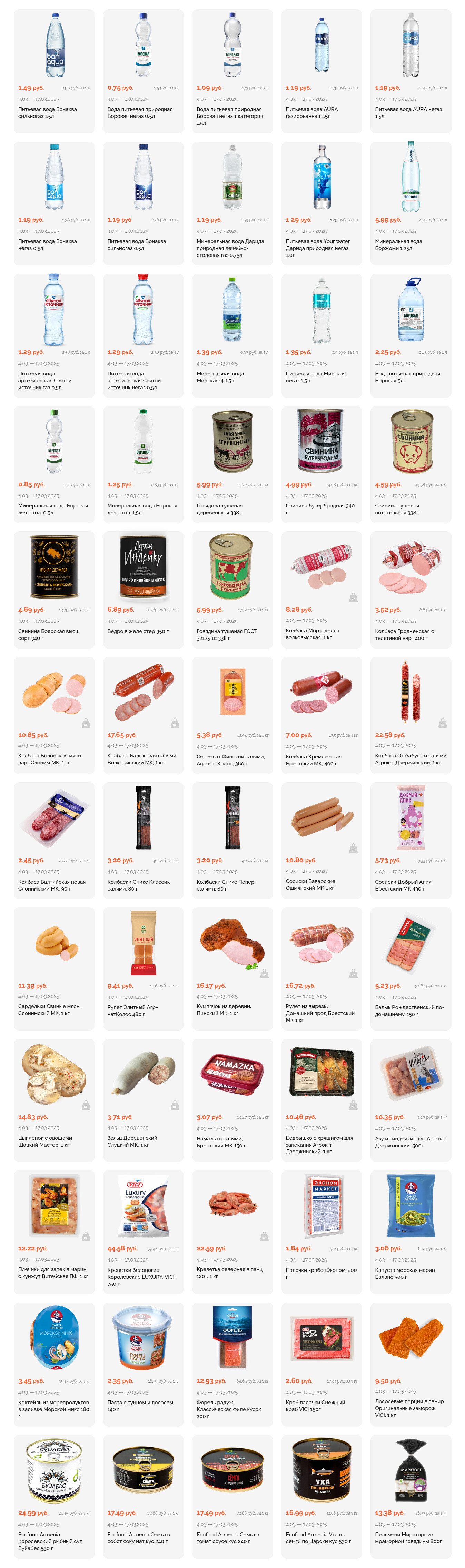 Акции и скидки в "Корона" в марте 2025 года (с 4 по 17 марта)