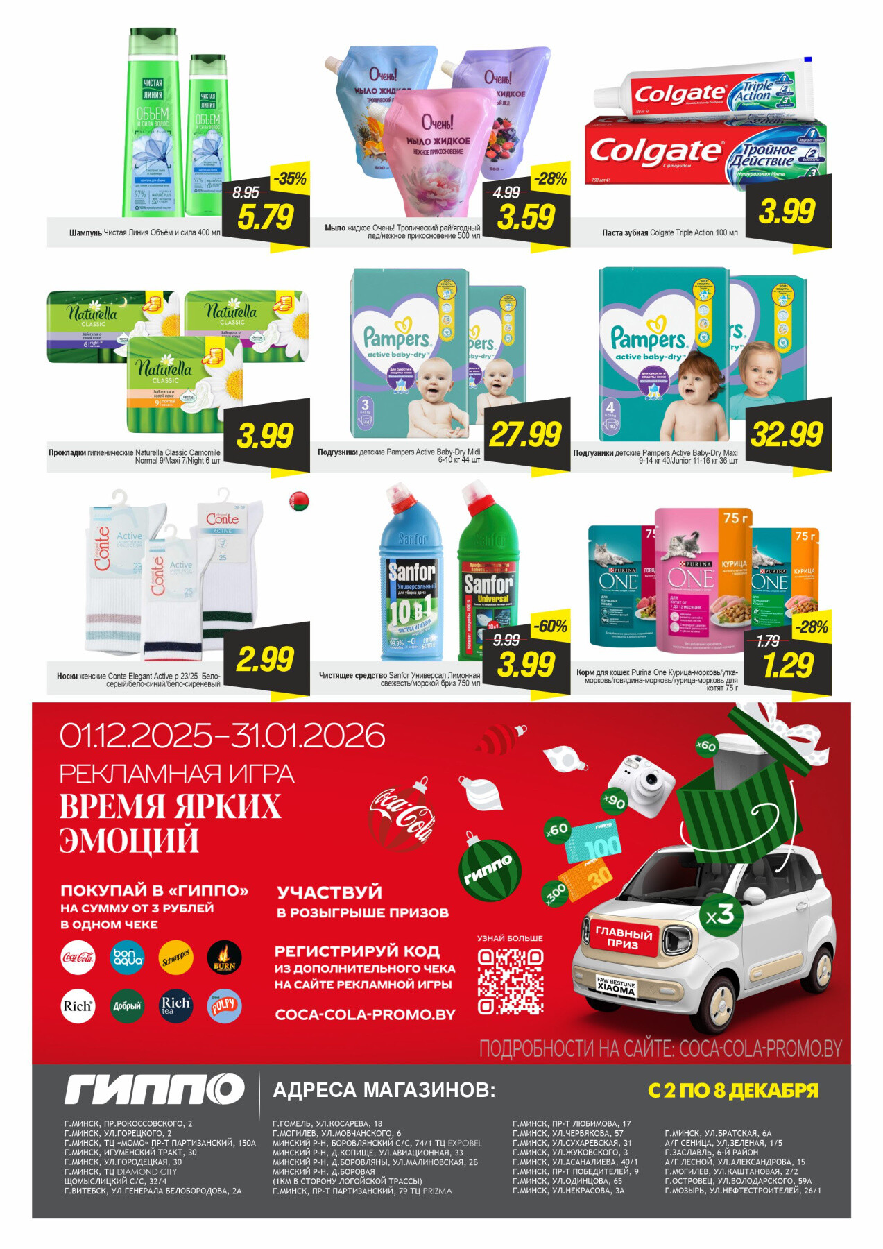 Акция "Гиперскидка" в Гиппо в декабре 2025 года (с 2 по 8 декабря)