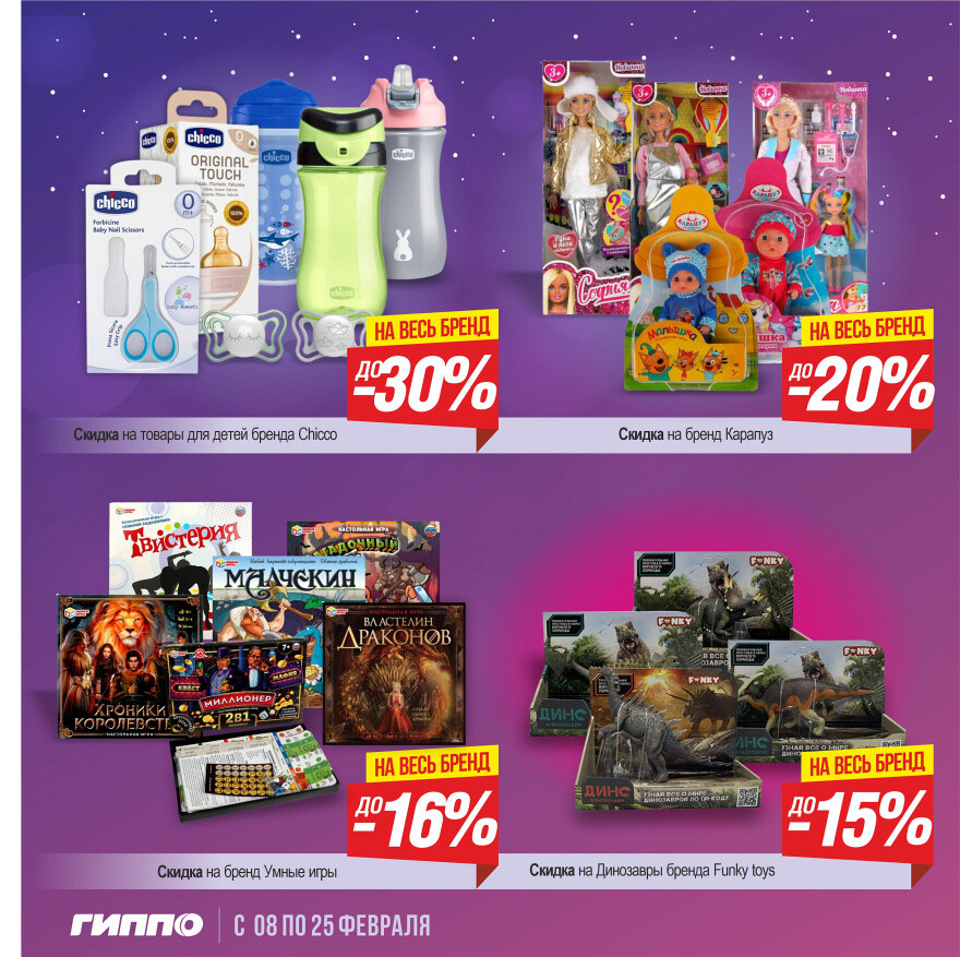 Акции и скидки в "Гиппо" в феврале 2024 года (с 8 по 25 февраля)