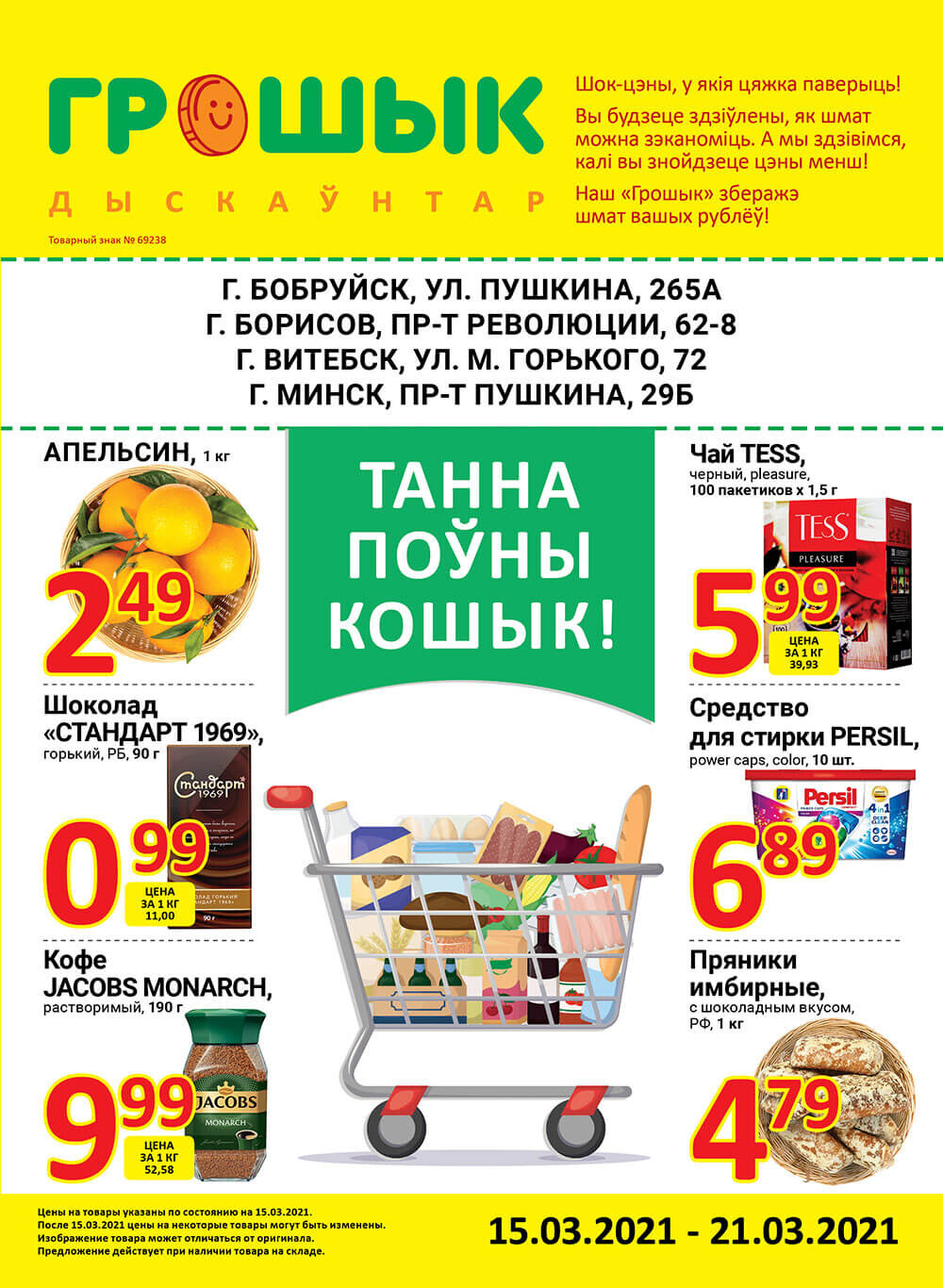 Грошик Акции И Скидки В Минске