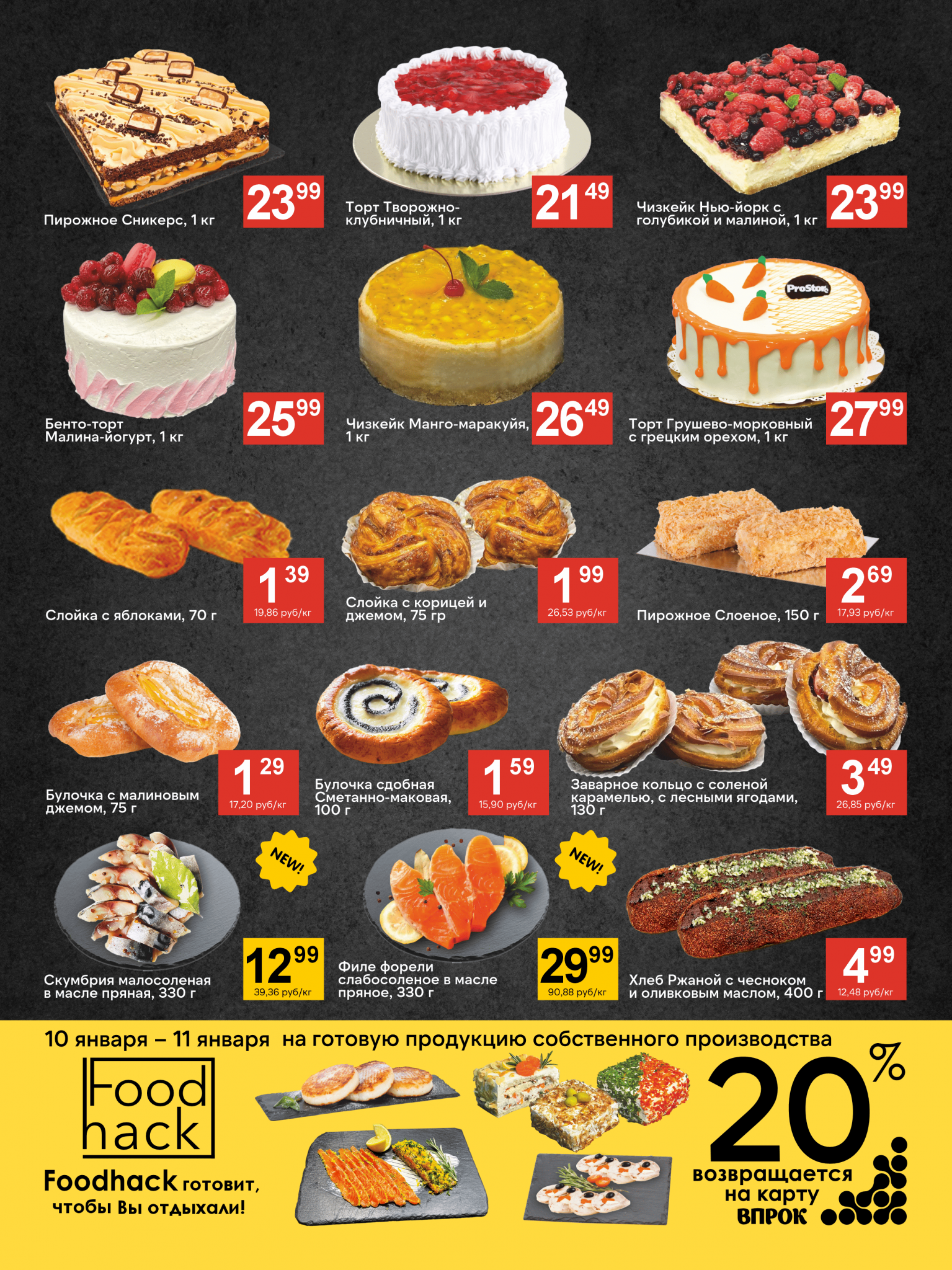 Акции и скидки в Просторе в январе 2025 года (с 8 по 20 января)