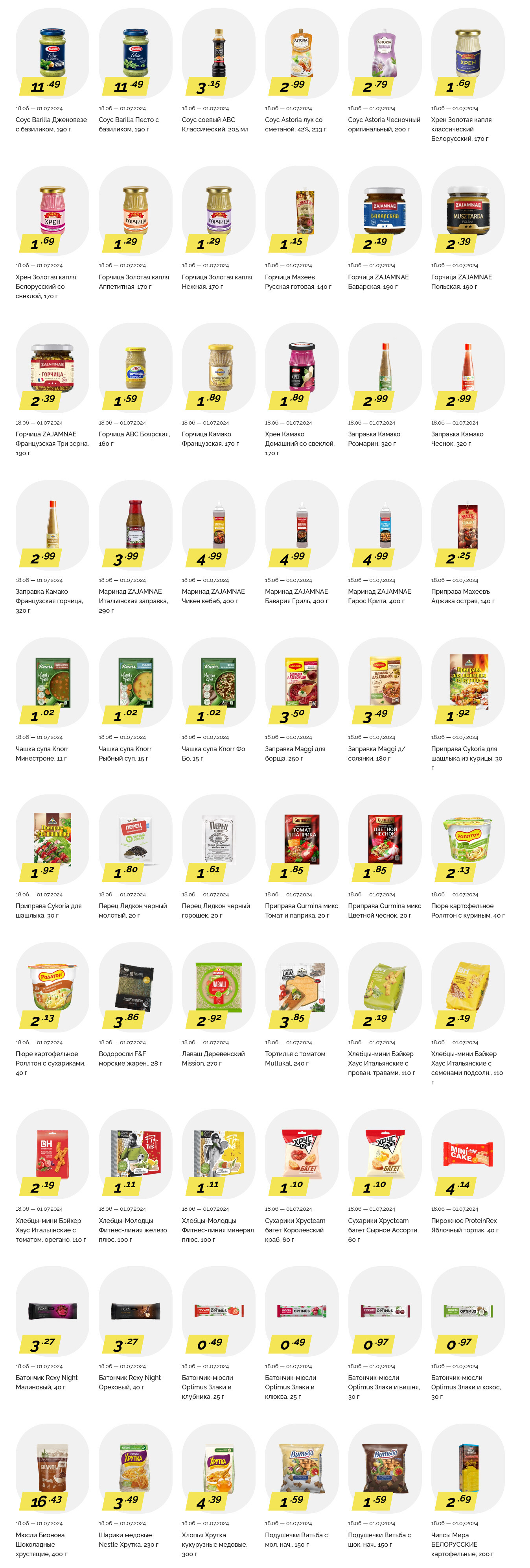 Акции и скидки в "Корона" в июне-июле 2024 года (с 18 июня по 1 июля)