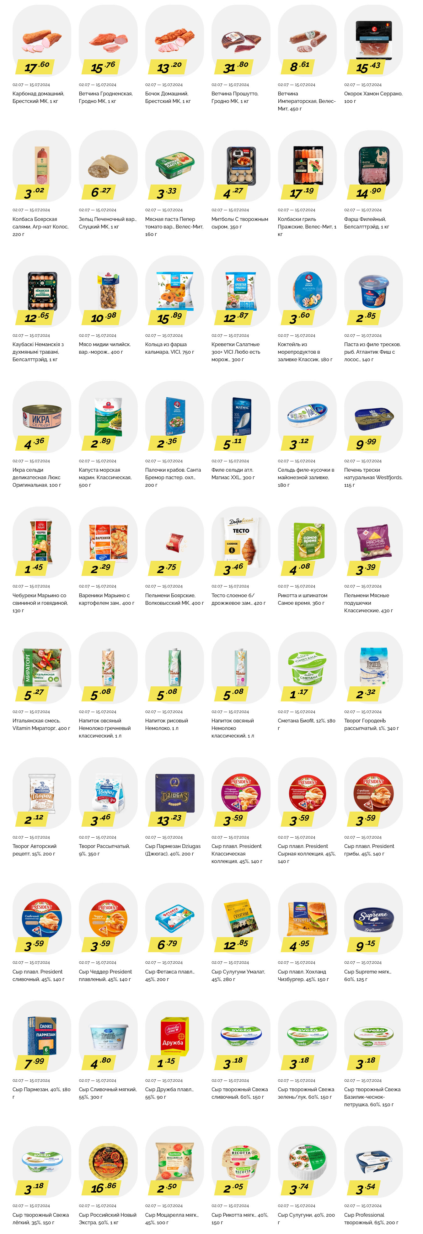 Акции и скидки в "Корона" в июле 2024 года (с 2 по 15 июля)