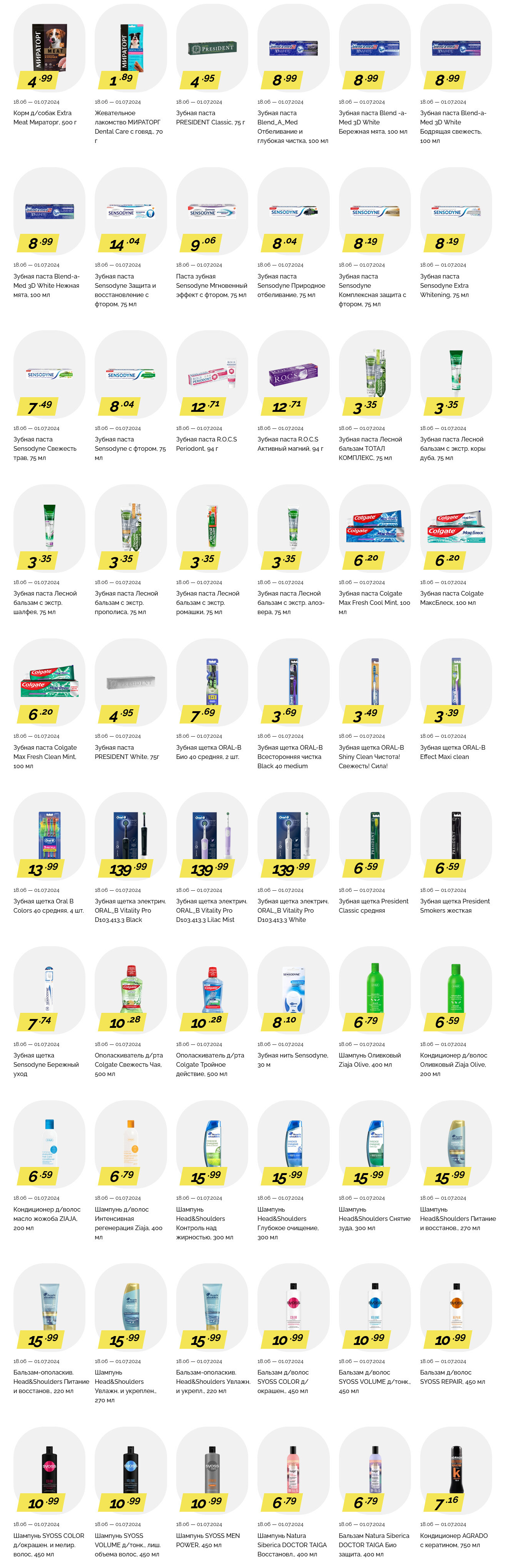 Акции и скидки в "Корона" в июне-июле 2024 года (с 18 июня по 1 июля)