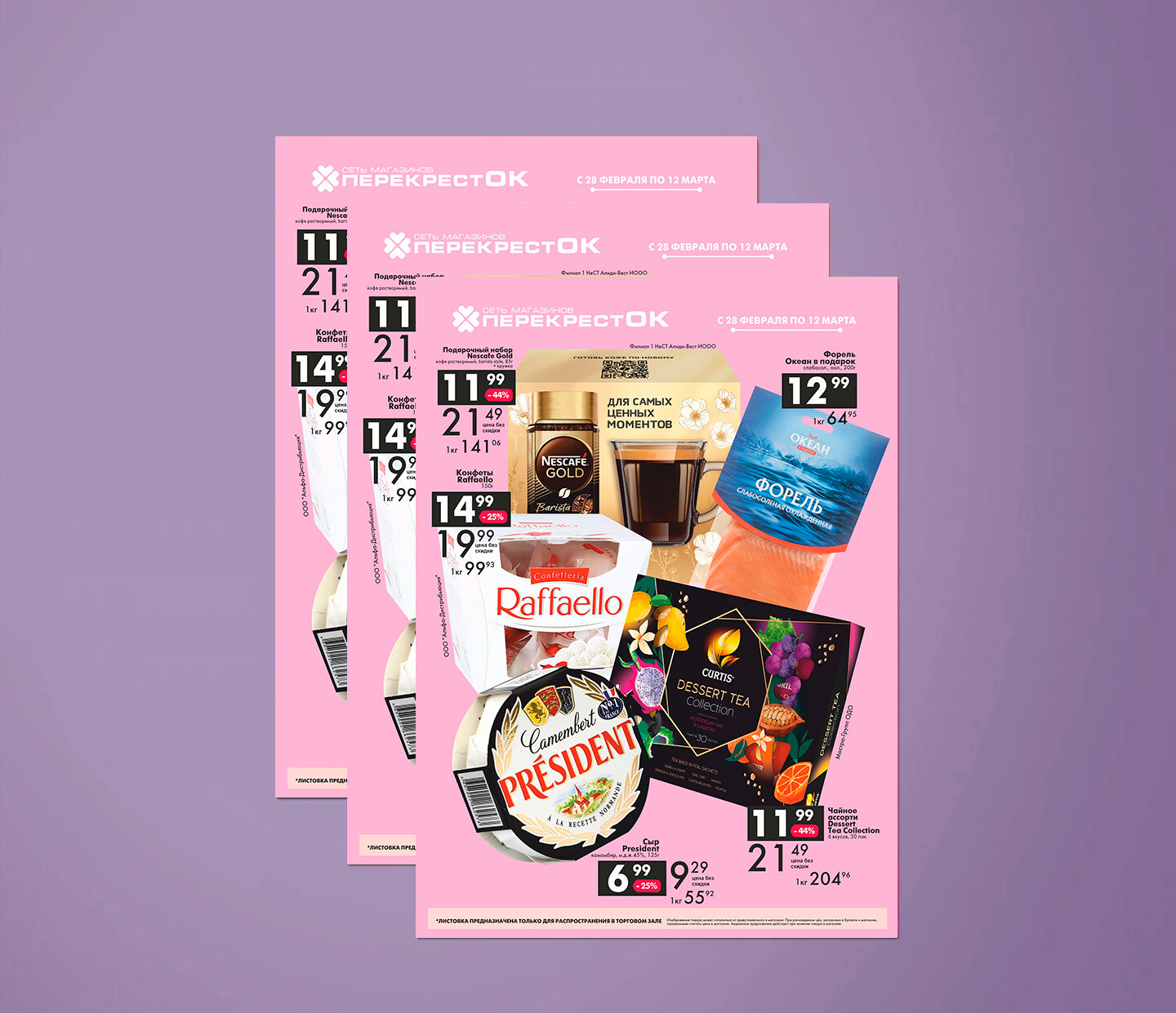 Акции и скидки в &quot;Перекресток&quot; с 28 февраля по 12 марта 2024 года
