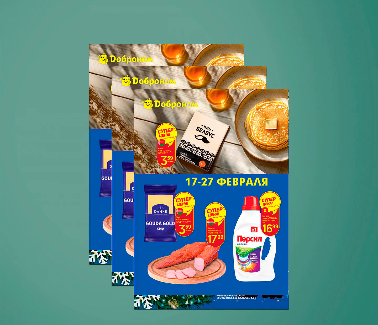 Акции и скидки в &quot;Доброном&quot; с 17 по 27 февраля 2025 года