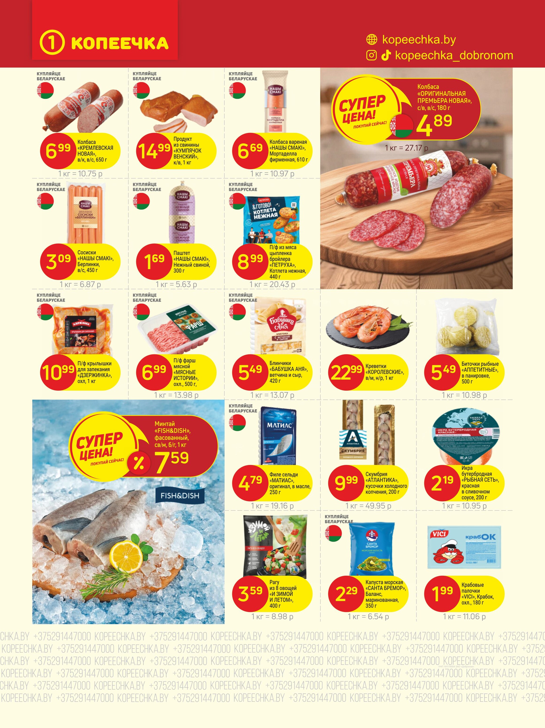 Акции и скидки в "Копеечка" в январе 2026 года (с 19 по 30 января)