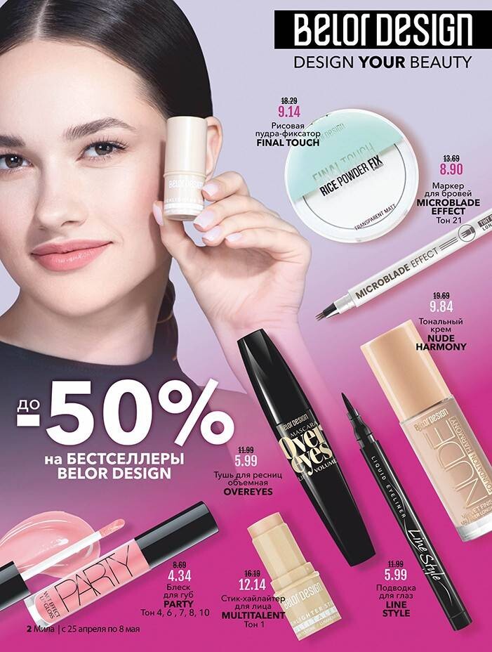 Акции и скидки в "Мила" в апреле-мае 2024 года (с 25 апреля по 8 мая)