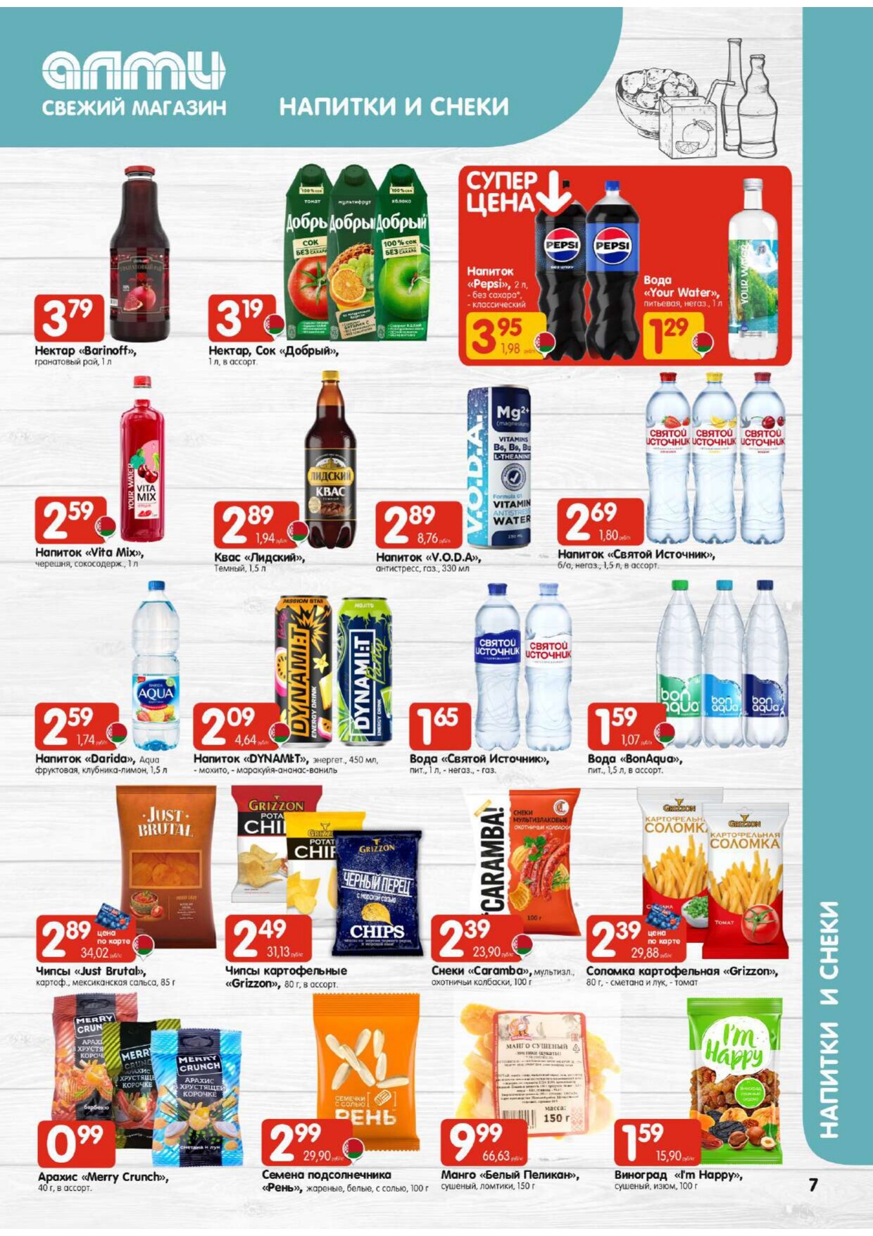 Акции и скидки в гастрономах "Алми" в феврале 2026 года (с 5 по 11 февраля)