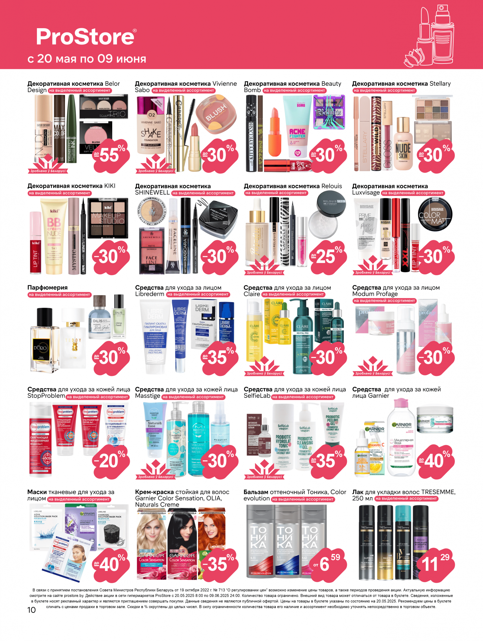 Акции и скидки в Просторе в мае-июне 2025 года (с 20 мая по 9 июня)