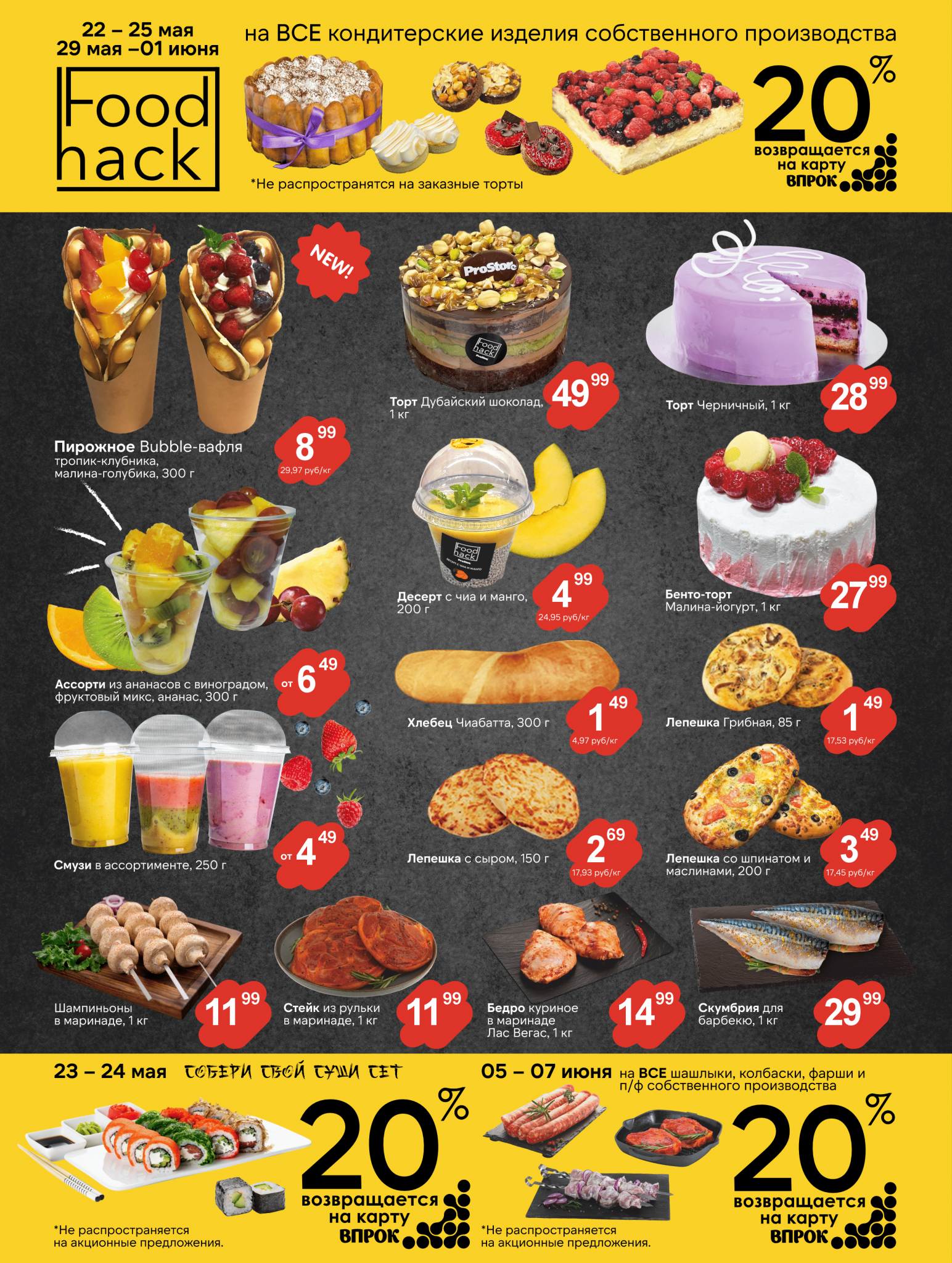 Акции и скидки в Просторе в мае-июне 2025 года (с 20 мая по 9 июня)