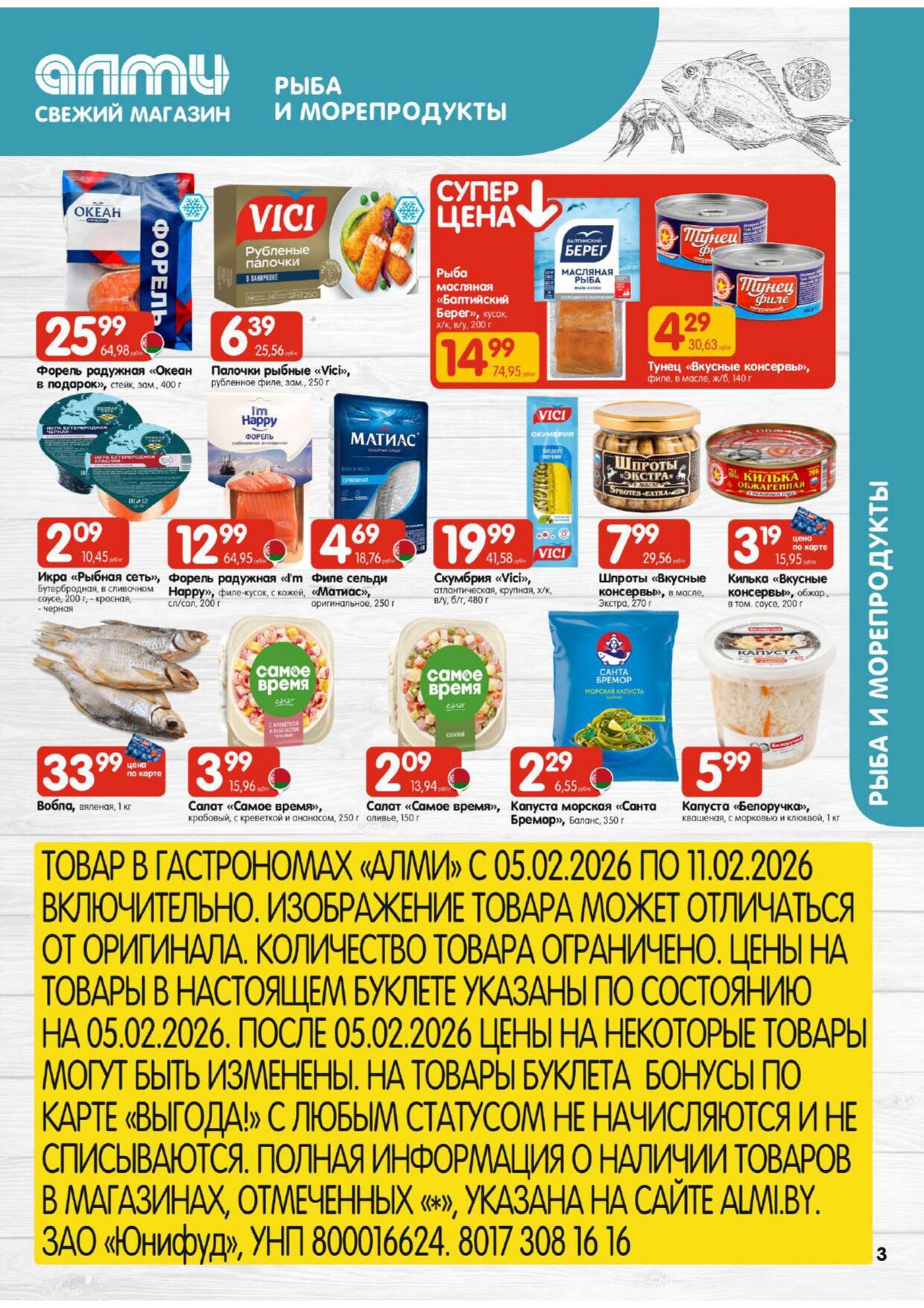 Акции и скидки в гастрономах "Алми" в феврале 2026 года (с 5 по 11 февраля)