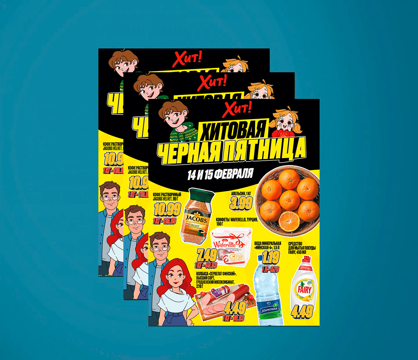 Акция "Черная Пятница" в Хит с 14 по 15 февраля 2025 года