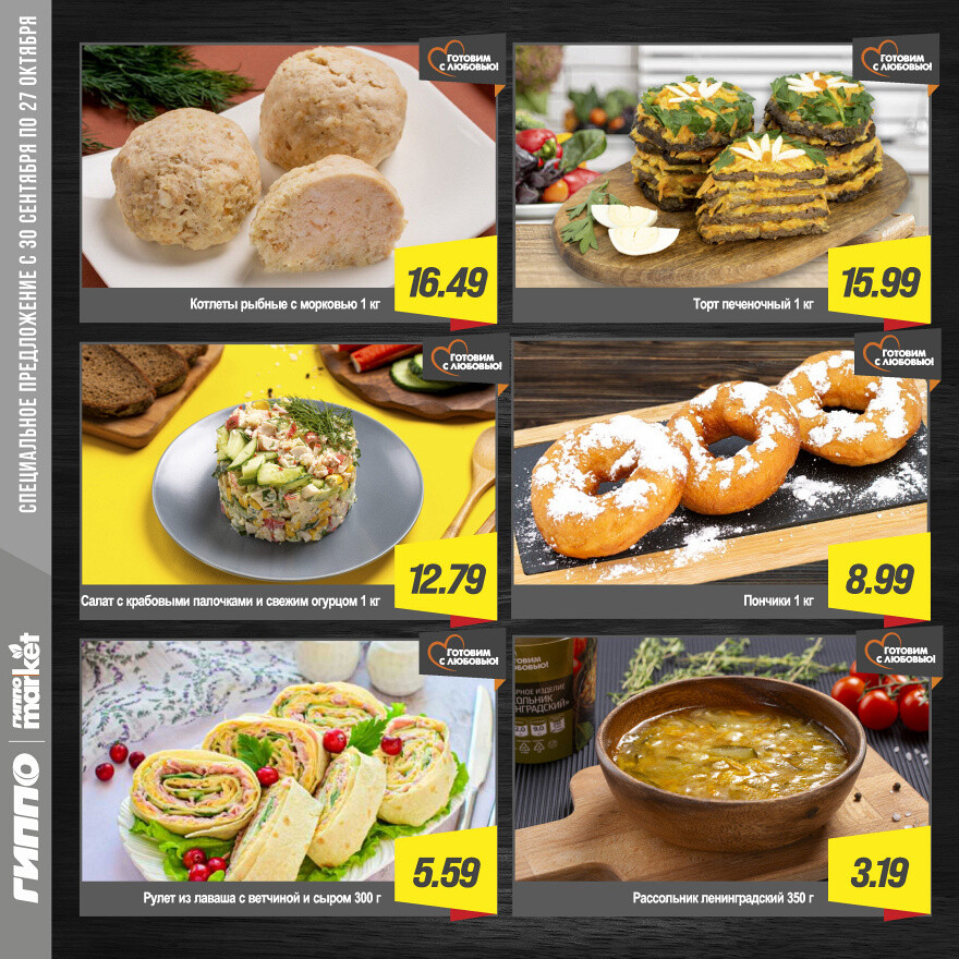 Акции и скидки в "Гиппо" в сентябре-октябре 2025 года (с 30 сентября по 27 октября)