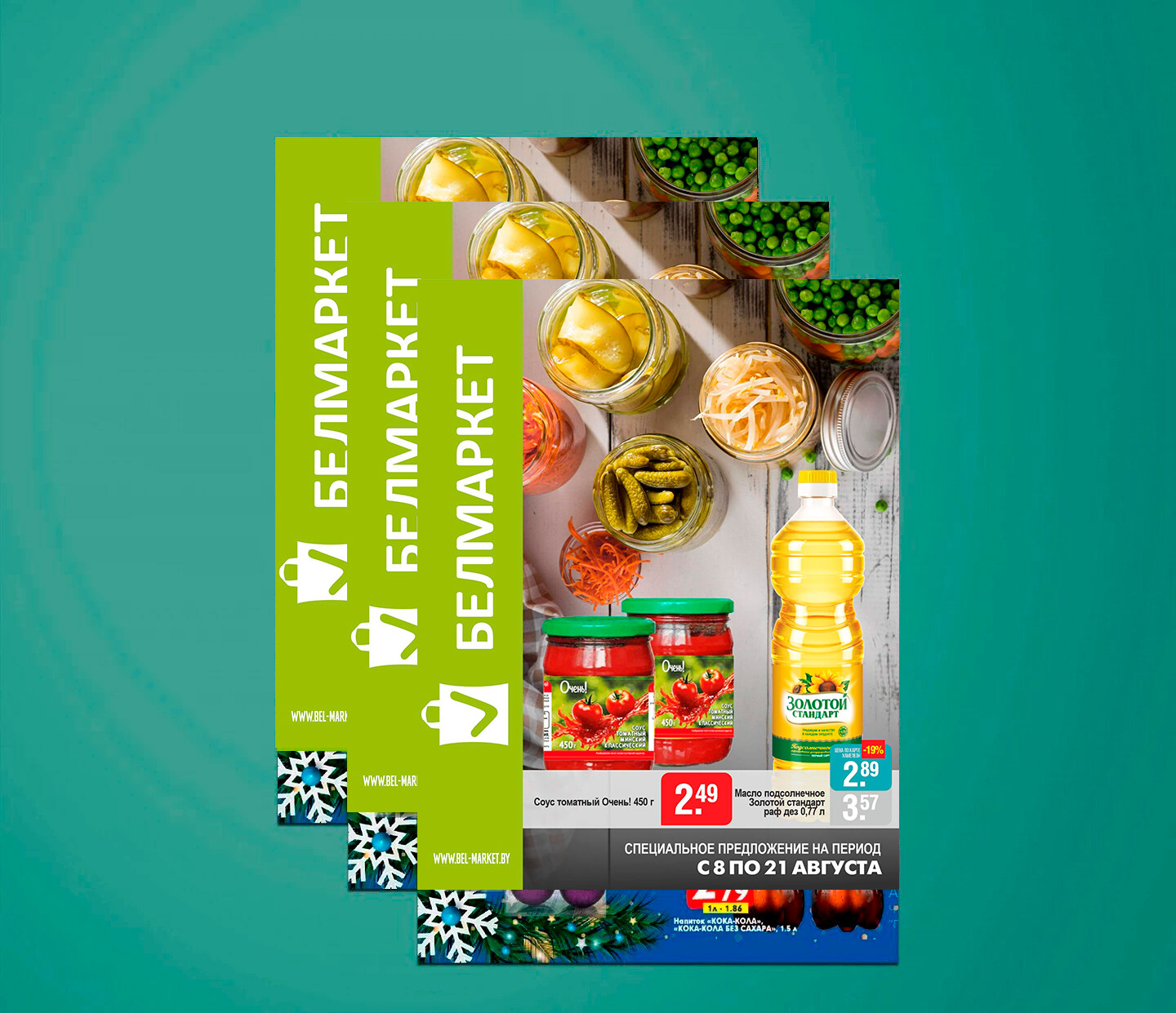 Акции и скидки в "Белмаркет" с 8 по 21 августа 2024 года