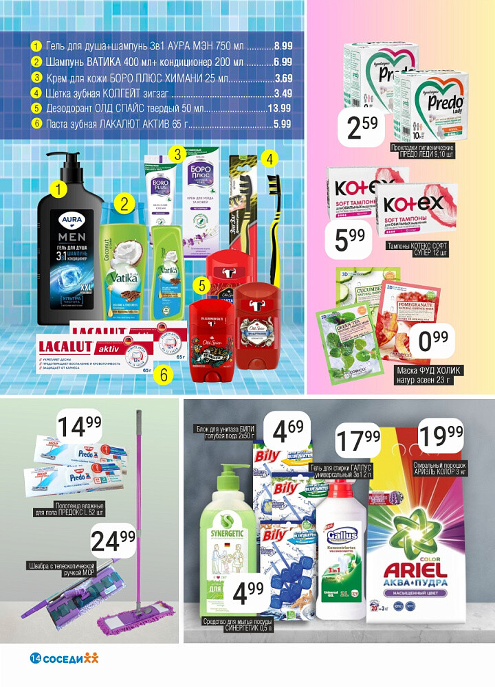 Акции и скидки в магазинах "Соседи" в октябре 2025 года (с 15 по 28 октября)