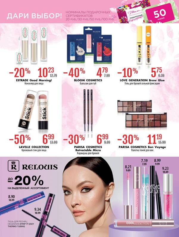 Акции и скидки в "Мила" в марте 2025 года (с 13 по 26 марта)