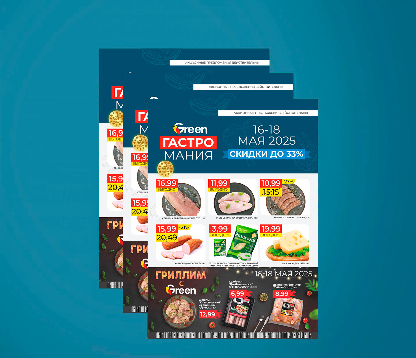 Акция "Гастромания" в Грин (Green) с 16 по 18 мая 2025 года